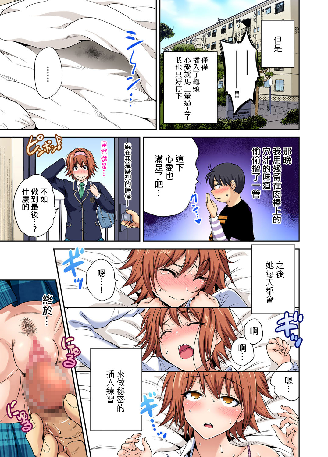 [Okumori Boy] Oretoku Shuugakuryokou ~Otoko wa Jyosou shita Ore dake!! Ch. 31 [Chinese] [沒有漢化] [Digital] image number 17