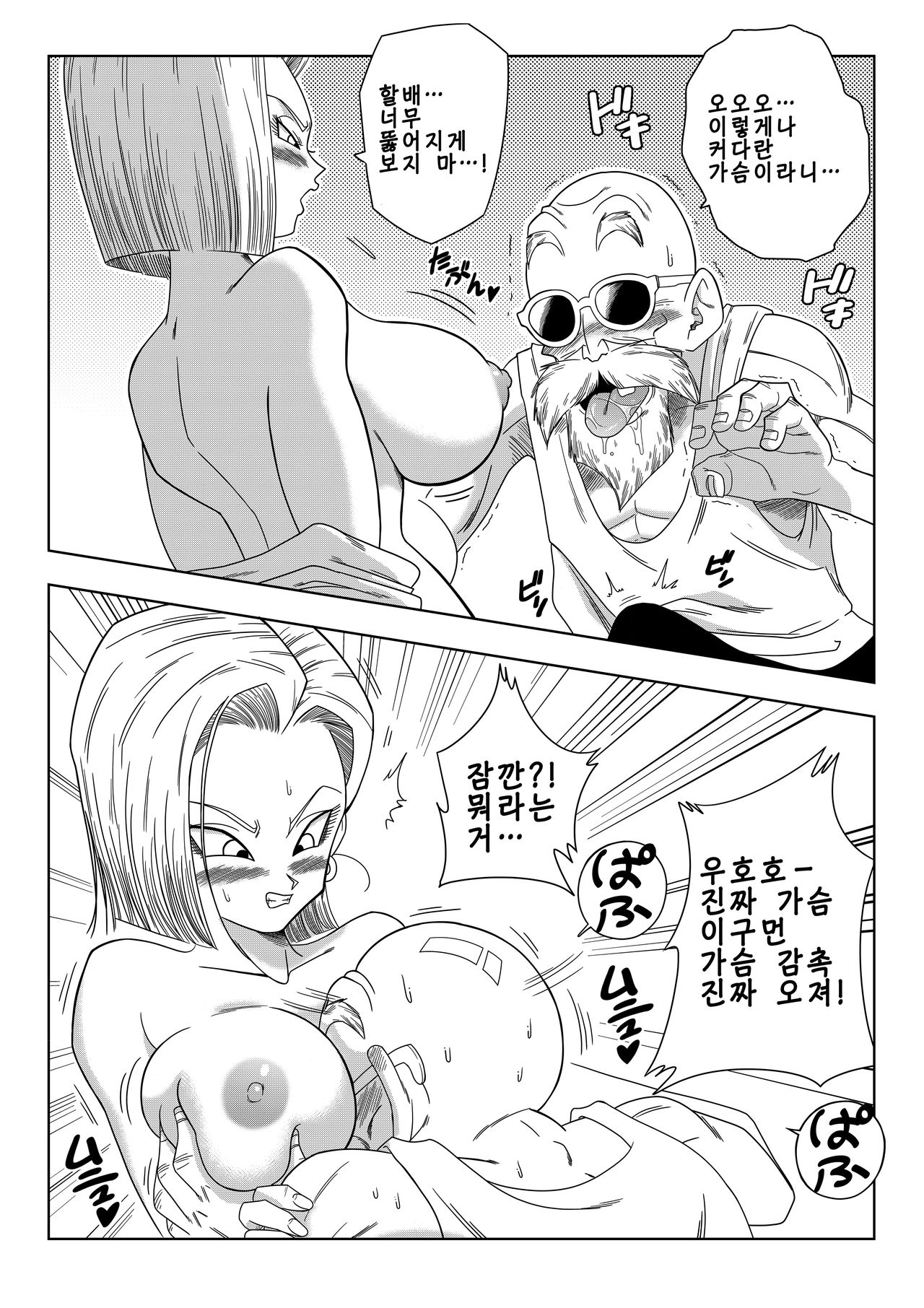 [Yamamoto] 18-gou vs Kame Sennin│18호 vs 거북선인 (Dragon Ball Z) [Korean] 이미지 번호 7