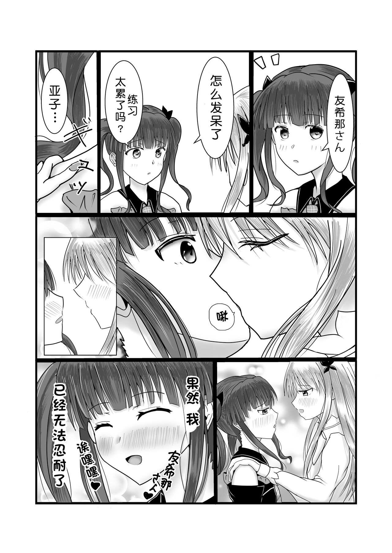 [Satou to Shio] Girls Band Vocal to Drummer ga Ichaicha suru Hon |少女乐队主唱和鼓手亲亲热热的本(BanG Dream!)[Chinese] [北京神马个人汉化] image number 5