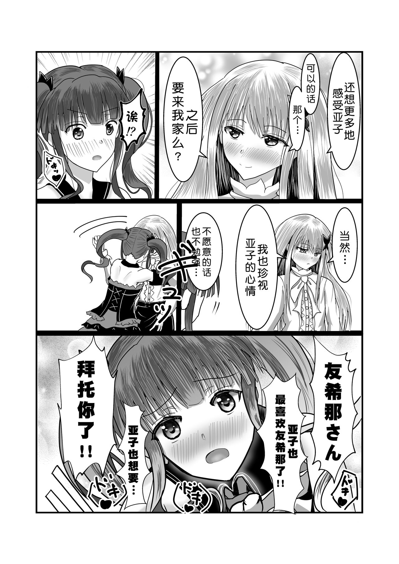 [Satou to Shio] Girls Band Vocal to Drummer ga Ichaicha suru Hon |少女乐队主唱和鼓手亲亲热热的本(BanG Dream!)[Chinese] [北京神马个人汉化] image number 7