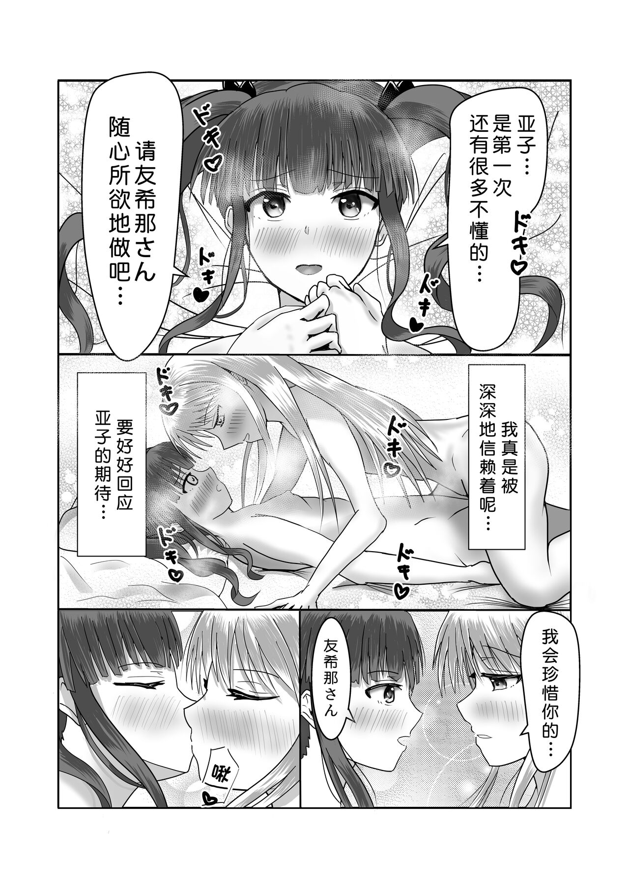 [Satou to Shio] Girls Band Vocal to Drummer ga Ichaicha suru Hon |少女乐队主唱和鼓手亲亲热热的本(BanG Dream!)[Chinese] [北京神马个人汉化] image number 9