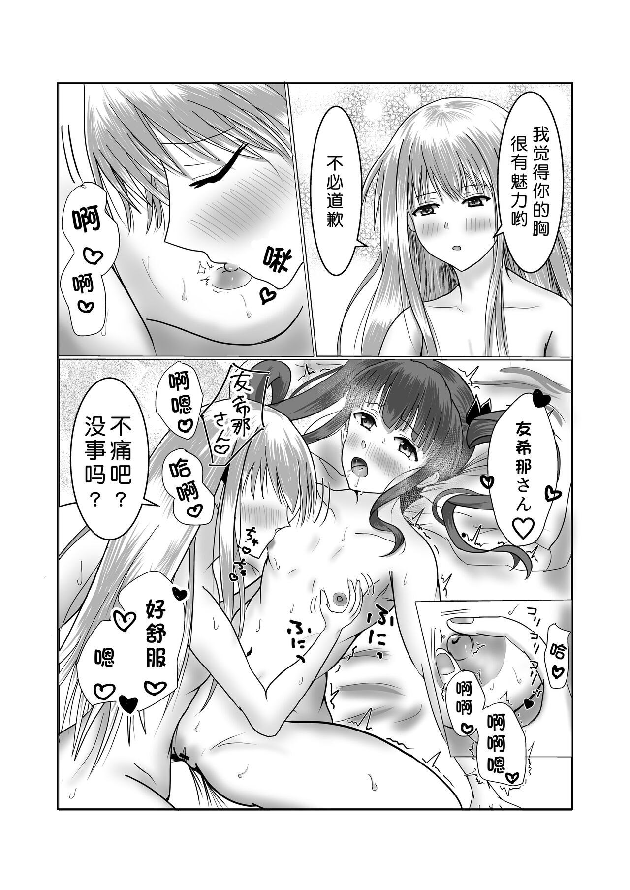 [Satou to Shio] Girls Band Vocal to Drummer ga Ichaicha suru Hon |少女乐队主唱和鼓手亲亲热热的本(BanG Dream!)[Chinese] [北京神马个人汉化] image number 11