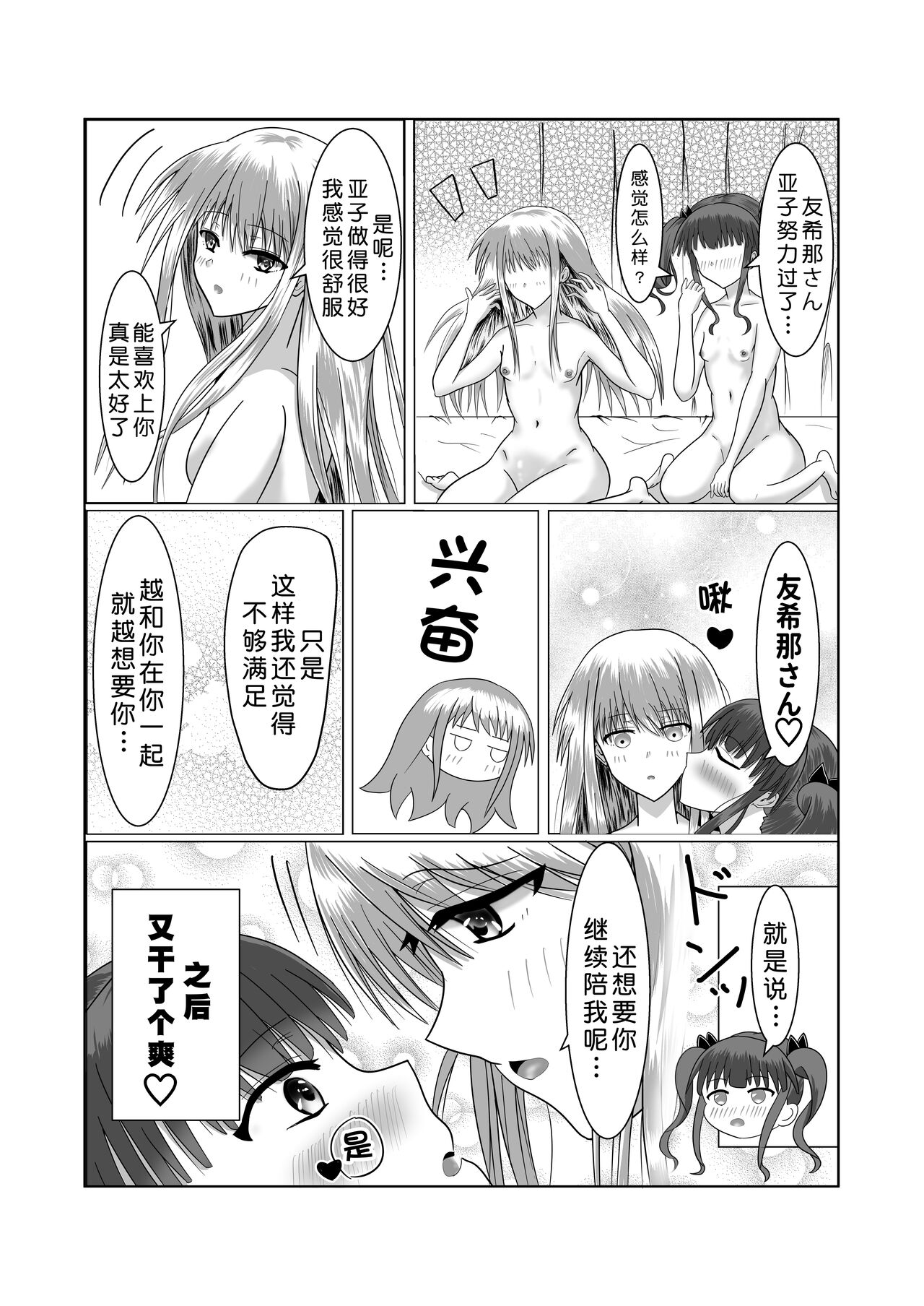 [Satou to Shio] Girls Band Vocal to Drummer ga Ichaicha suru Hon |少女乐队主唱和鼓手亲亲热热的本(BanG Dream!)[Chinese] [北京神马个人汉化] image number 22