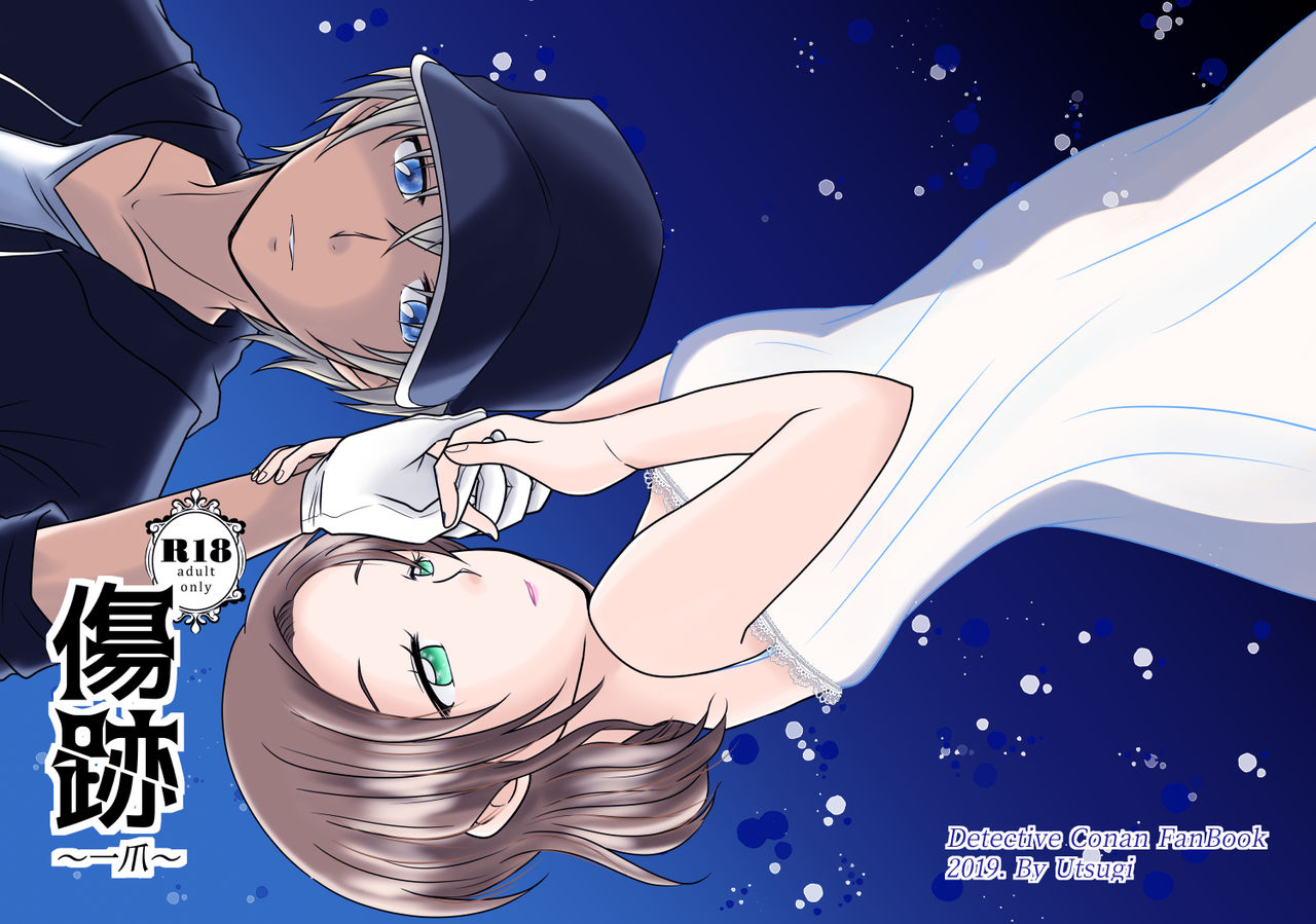[Mamenoko (Utsugi)] Kizuato ~Hitotsume~ (Detective Conan) [Digital] Bildnummer 1