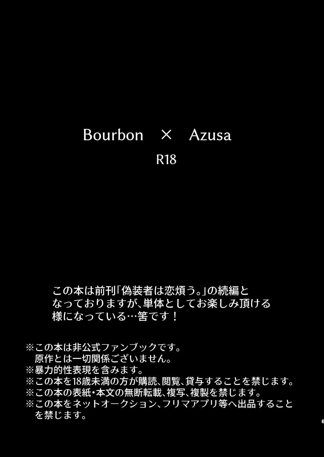 [Mamenoko (Utsugi)] Kizuato ~Hitotsume~ (Detective Conan) [Digital] Bildnummer 2