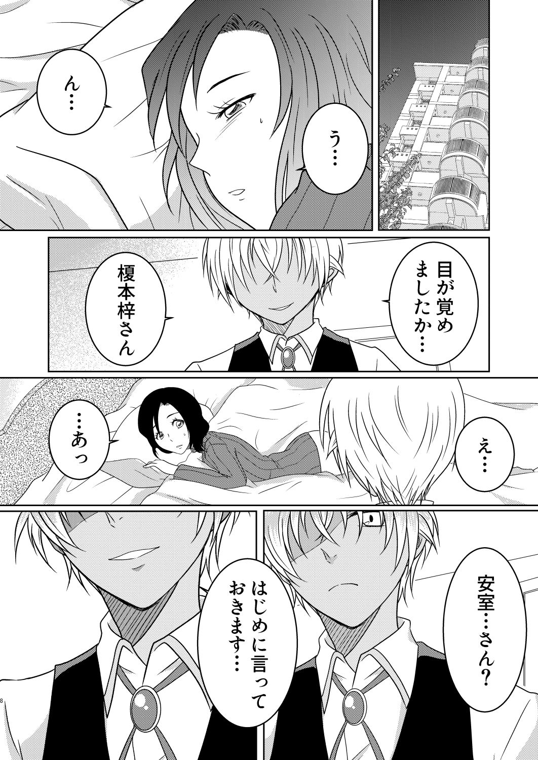 [Mamenoko (Utsugi)] Kizuato ~Hitotsume~ (Detective Conan) [Digital] Bildnummer 7