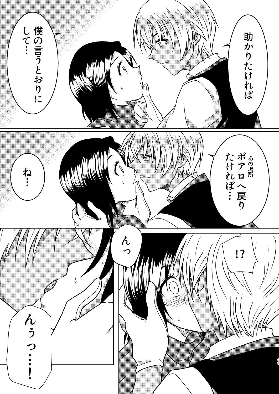 [Mamenoko (Utsugi)] Kizuato ~Hitotsume~ (Detective Conan) [Digital] Bildnummer 10