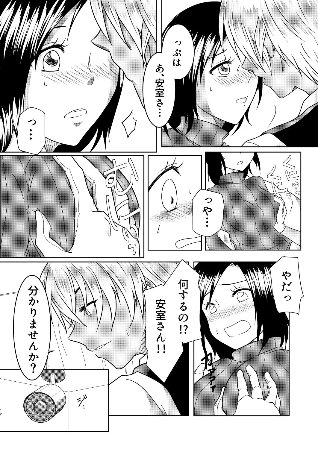 [Mamenoko (Utsugi)] Kizuato ~Hitotsume~ (Detective Conan) [Digital] Bildnummer 11