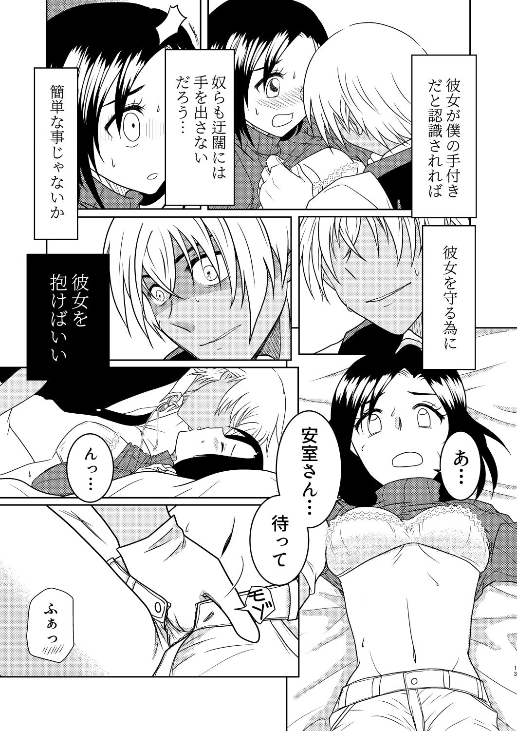 [Mamenoko (Utsugi)] Kizuato ~Hitotsume~ (Detective Conan) [Digital] Bildnummer 12