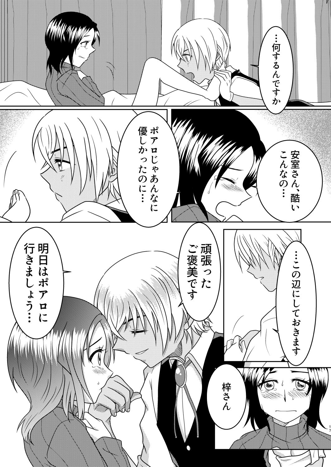 [Mamenoko (Utsugi)] Kizuato ~Hitotsume~ (Detective Conan) [Digital] Bildnummer 16