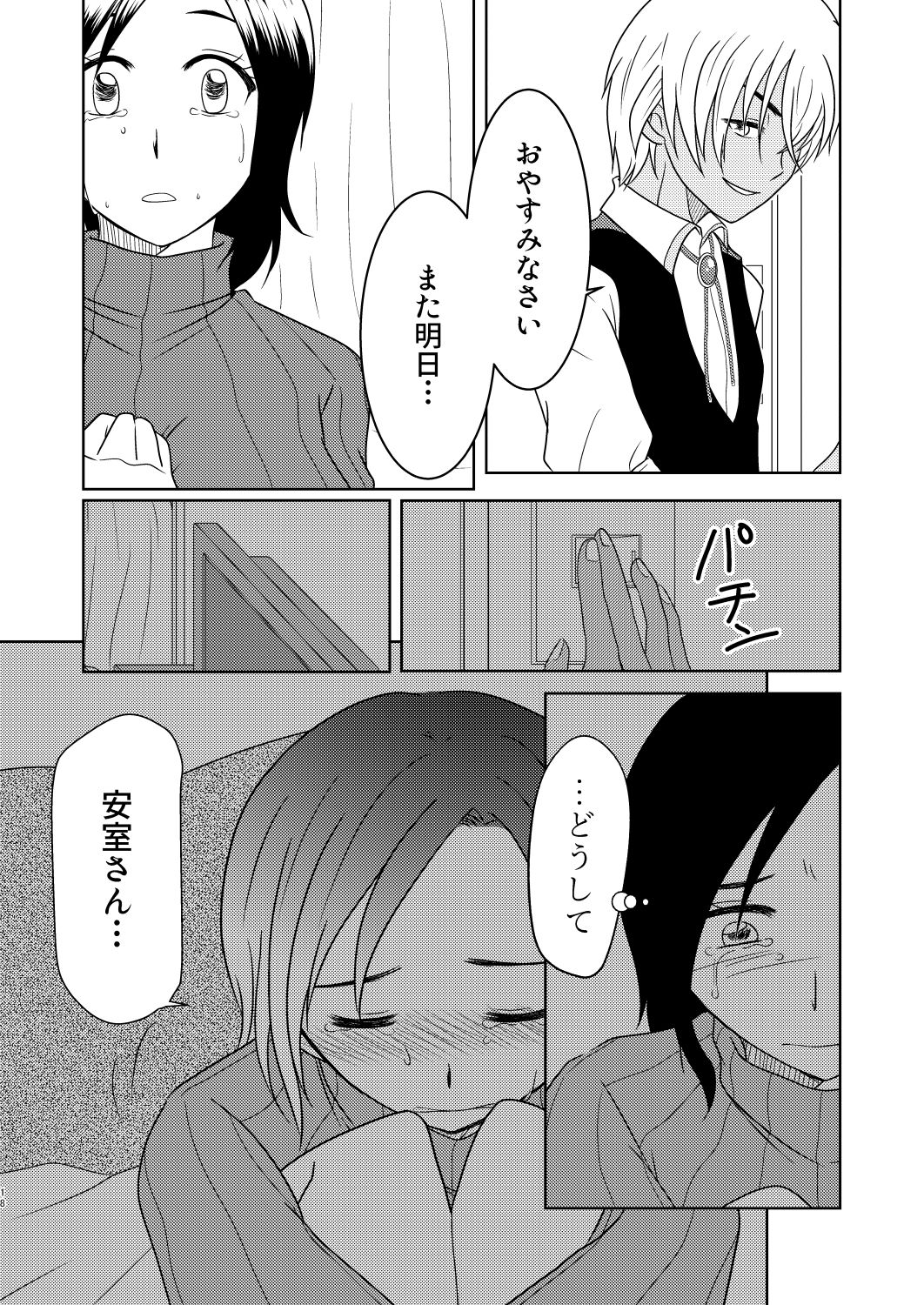 [Mamenoko (Utsugi)] Kizuato ~Hitotsume~ (Detective Conan) [Digital] Bildnummer 17