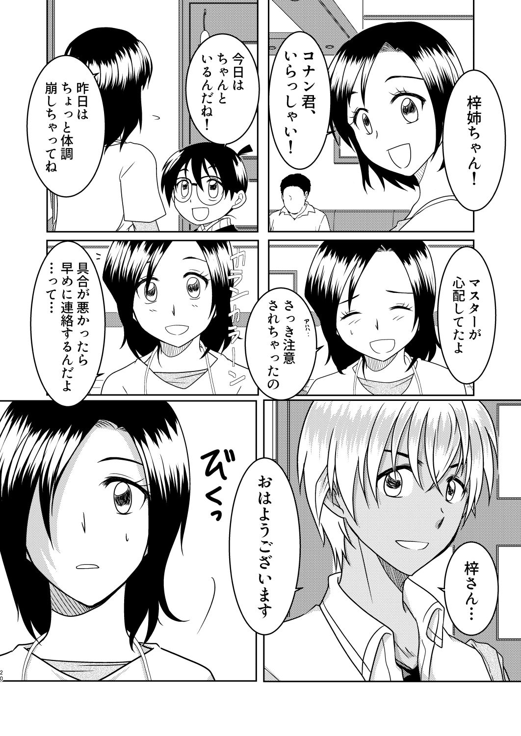 [Mamenoko (Utsugi)] Kizuato ~Hitotsume~ (Detective Conan) [Digital] Bildnummer 19