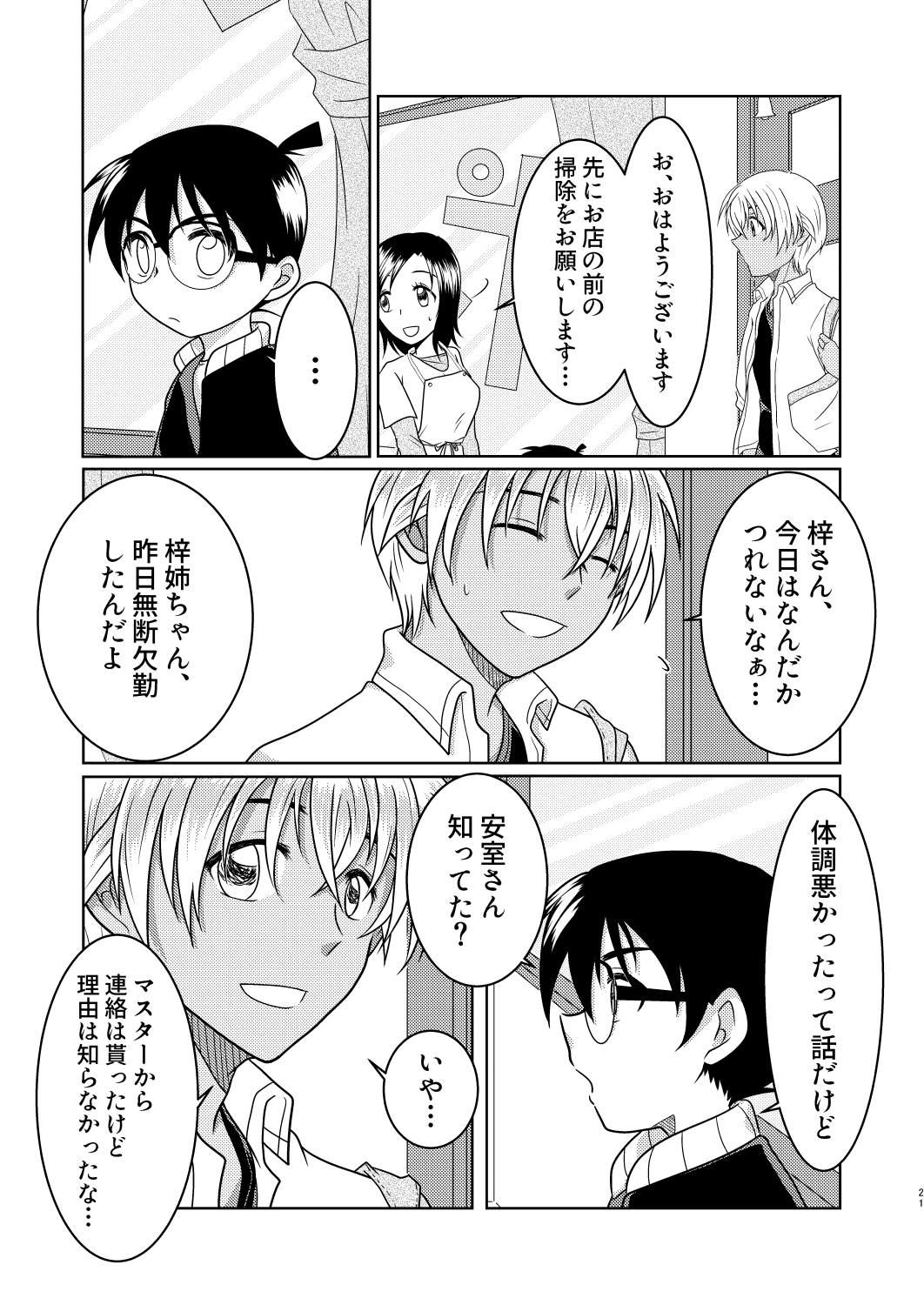 [Mamenoko (Utsugi)] Kizuato ~Hitotsume~ (Detective Conan) [Digital] Bildnummer 20