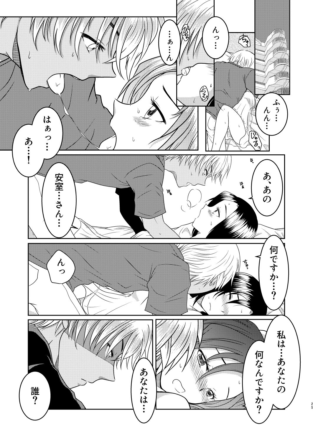 [Mamenoko (Utsugi)] Kizuato ~Hitotsume~ (Detective Conan) [Digital] Bildnummer 24