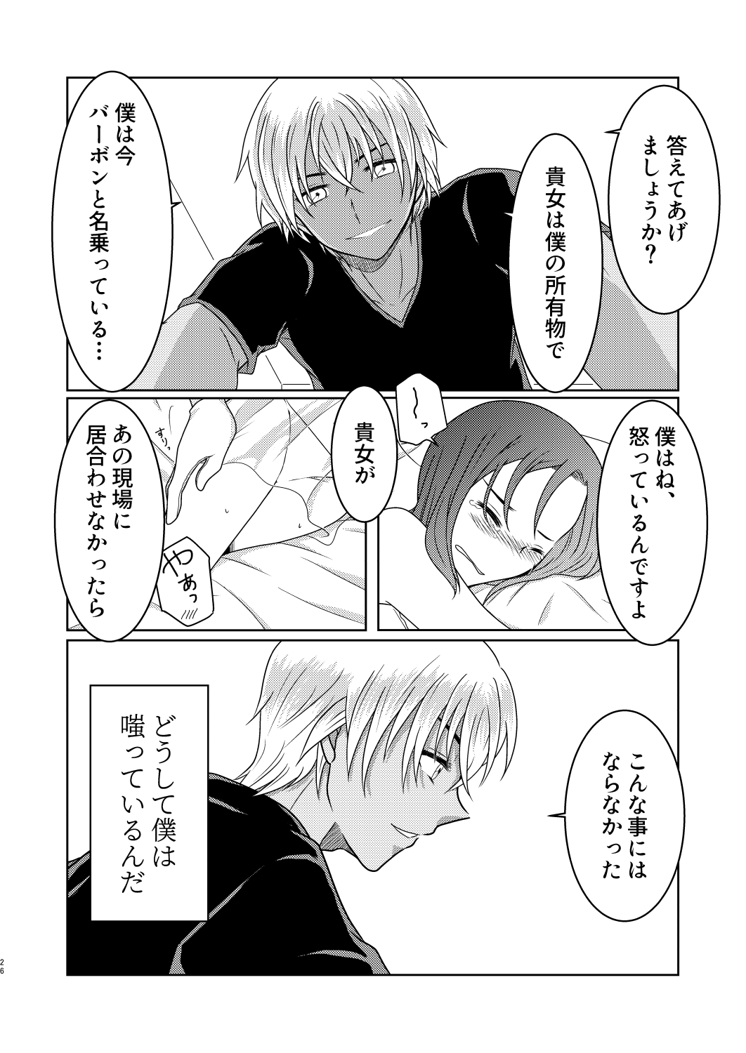 [Mamenoko (Utsugi)] Kizuato ~Hitotsume~ (Detective Conan) [Digital] Bildnummer 25