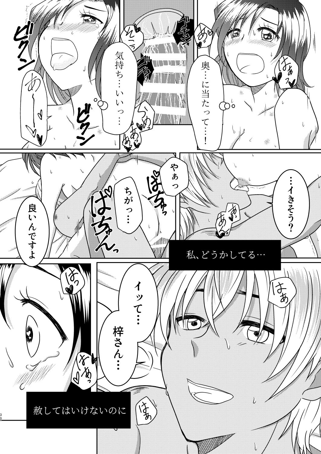 [Mamenoko (Utsugi)] Kizuato ~Hitotsume~ (Detective Conan) [Digital] Bildnummer 29