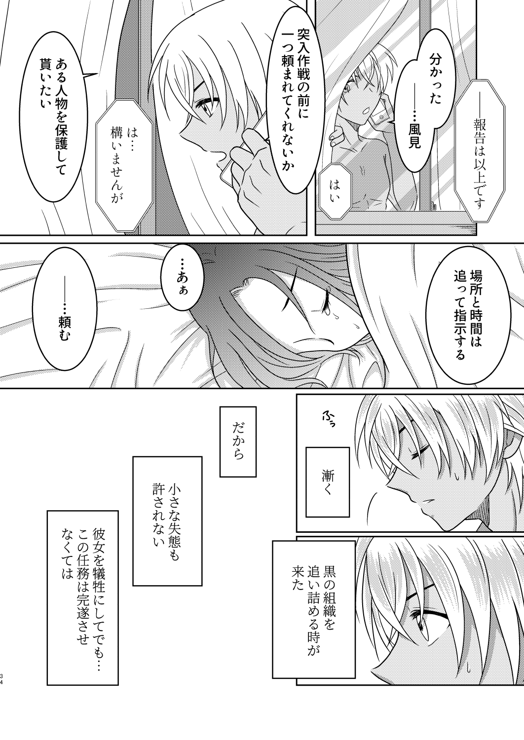 [Mamenoko (Utsugi)] Kizuato ~Hitotsume~ (Detective Conan) [Digital] Bildnummer 33