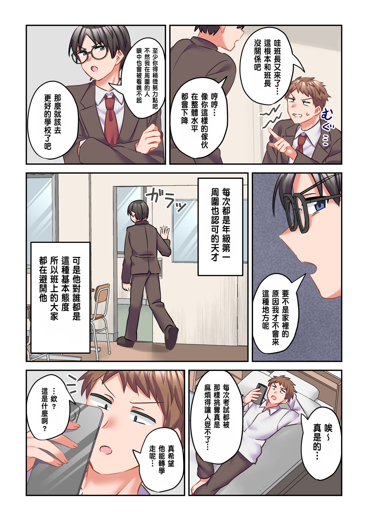 [(Nano Trance, Ouchi)] I changed the unpleasant chairman into a gal [Chinese] [Digital] 이미지 번호 3