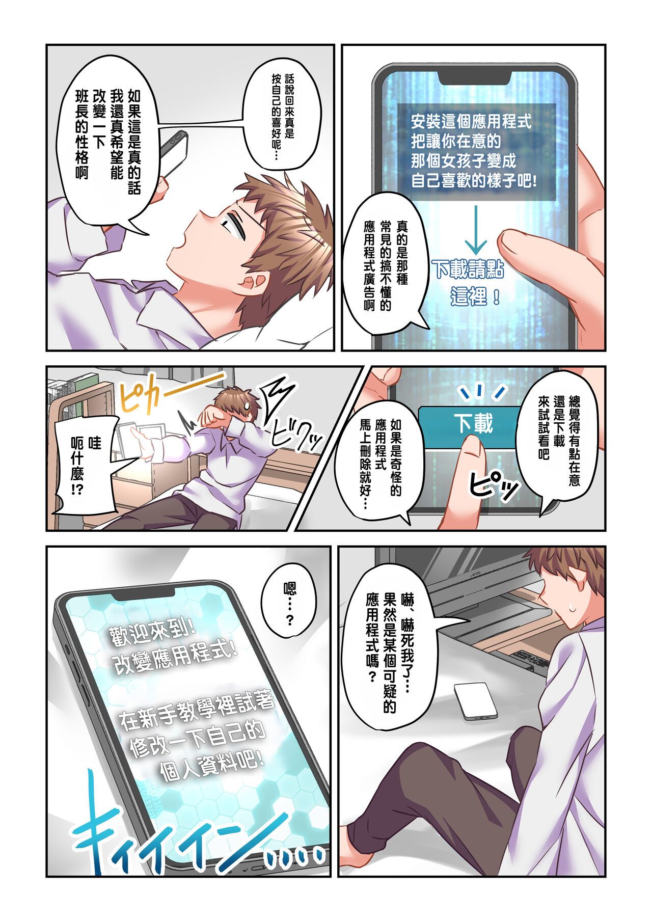 [(Nano Trance, Ouchi)] I changed the unpleasant chairman into a gal [Chinese] [Digital] 이미지 번호 4