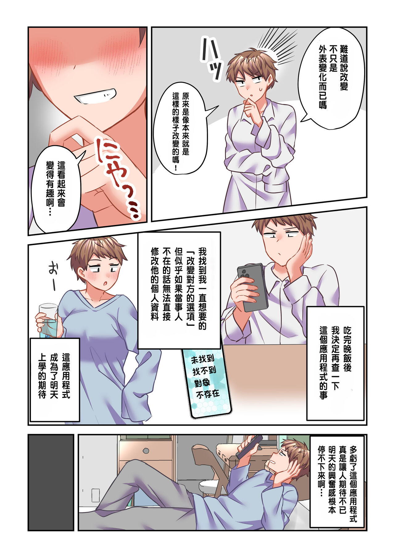 [(Nano Trance, Ouchi)] I changed the unpleasant chairman into a gal [Chinese] [Digital] 이미지 번호 8