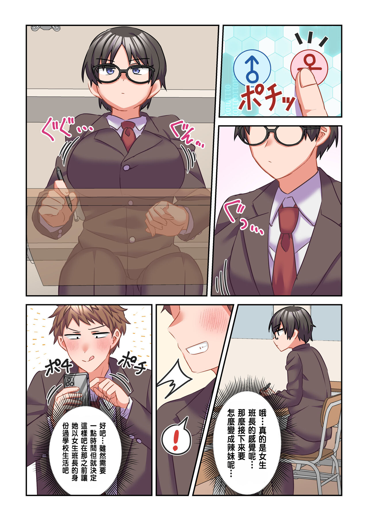 [(Nano Trance, Ouchi)] I changed the unpleasant chairman into a gal [Chinese] [Digital] 이미지 번호 10