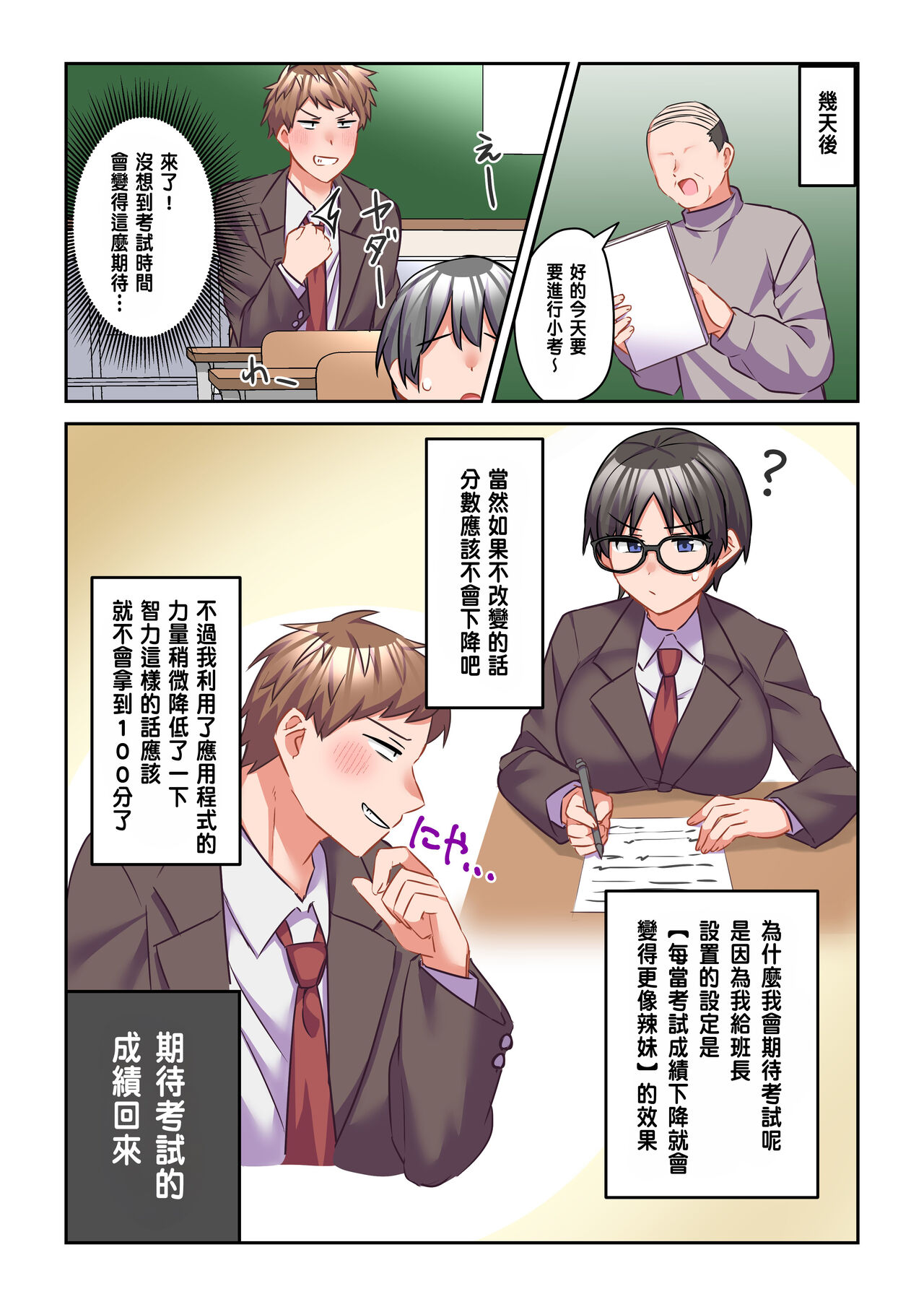 [(Nano Trance, Ouchi)] I changed the unpleasant chairman into a gal [Chinese] [Digital] 이미지 번호 11