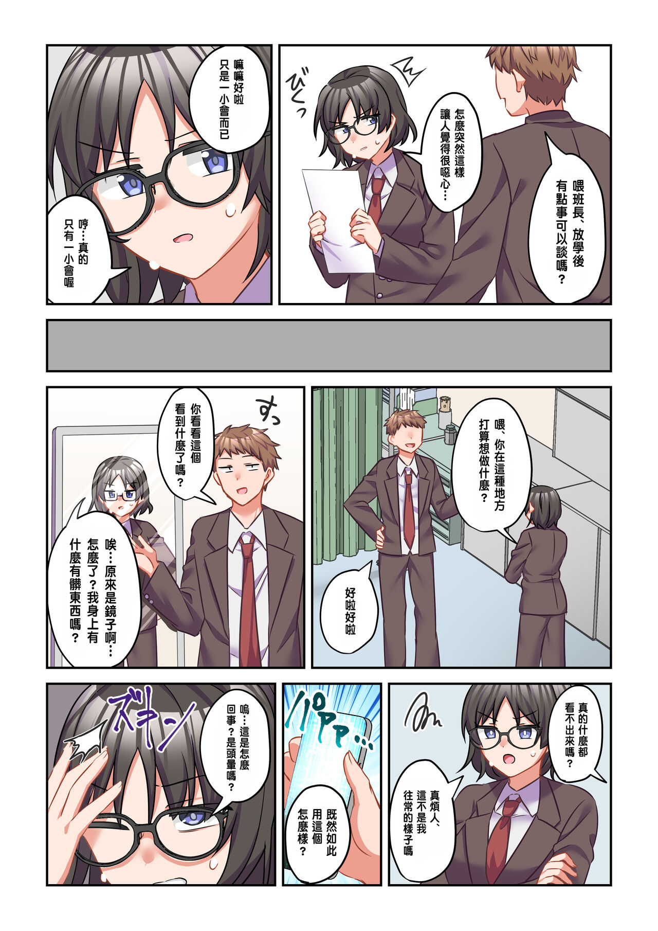 [(Nano Trance, Ouchi)] I changed the unpleasant chairman into a gal [Chinese] [Digital] 이미지 번호 13