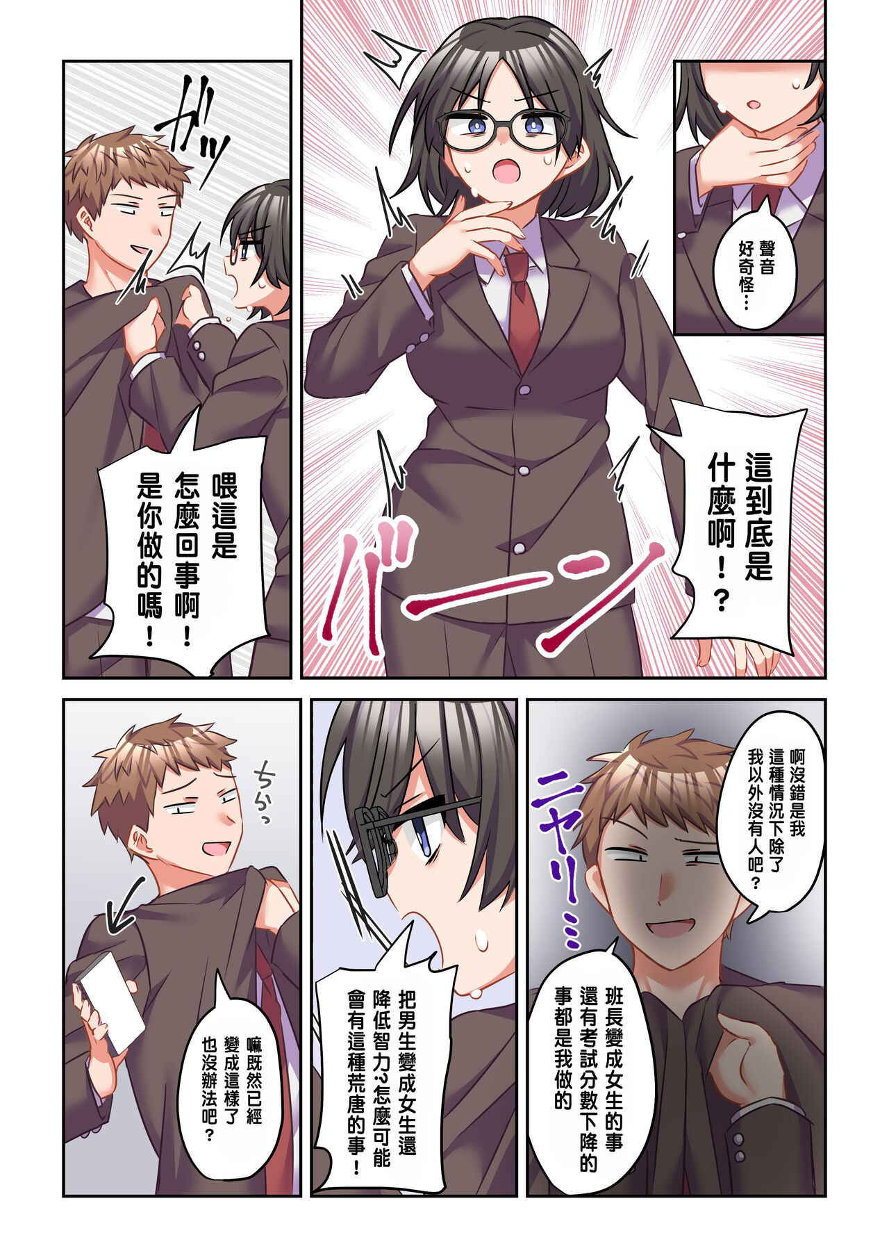 [(Nano Trance, Ouchi)] I changed the unpleasant chairman into a gal [Chinese] [Digital] 이미지 번호 14