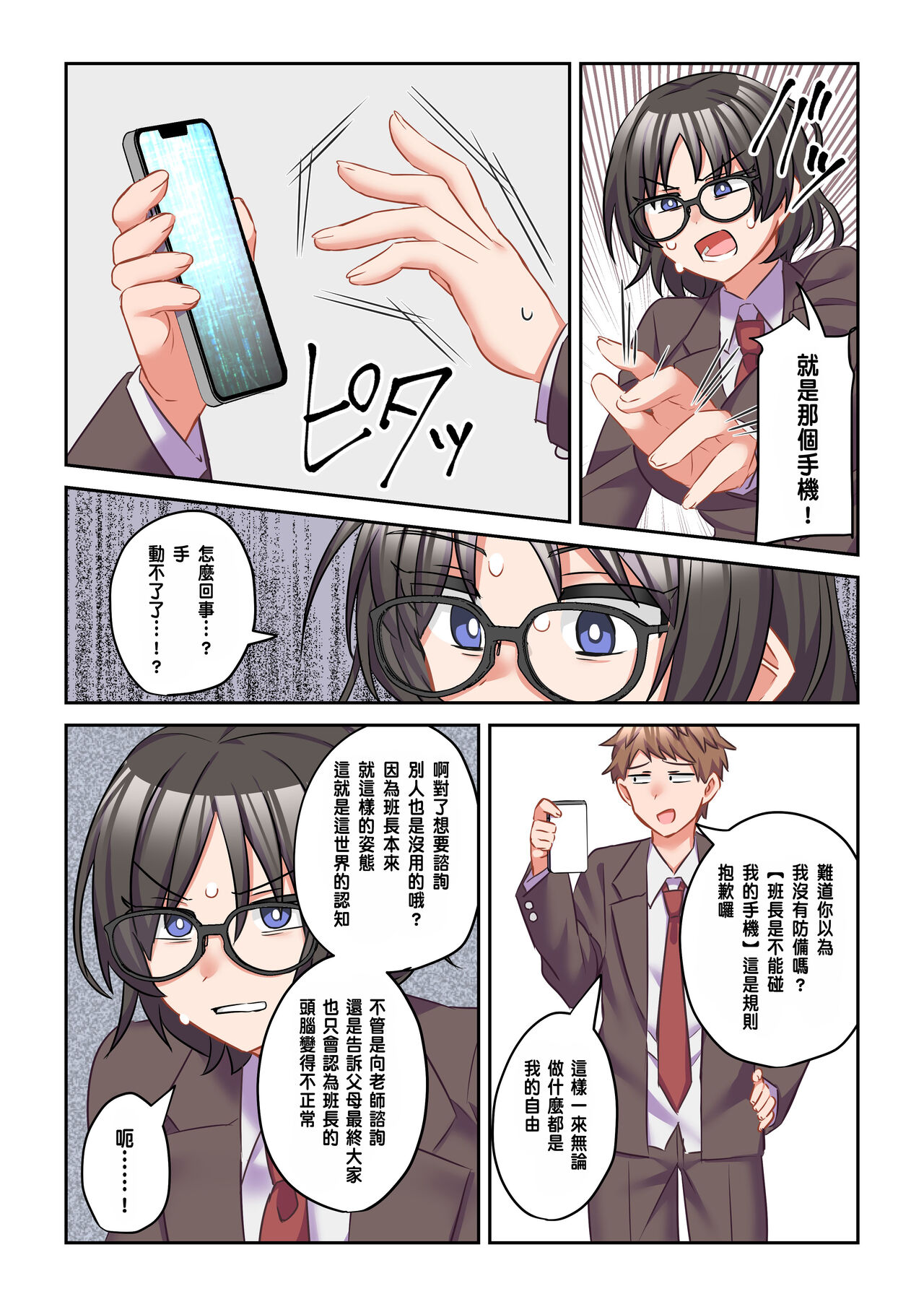 [(Nano Trance, Ouchi)] I changed the unpleasant chairman into a gal [Chinese] [Digital] 이미지 번호 15