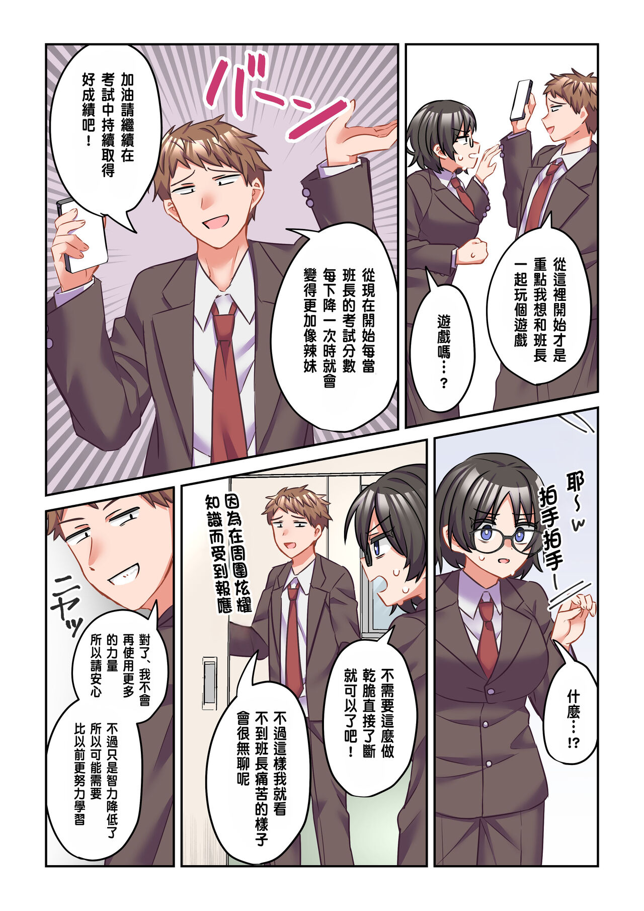 [(Nano Trance, Ouchi)] I changed the unpleasant chairman into a gal [Chinese] [Digital] 이미지 번호 16