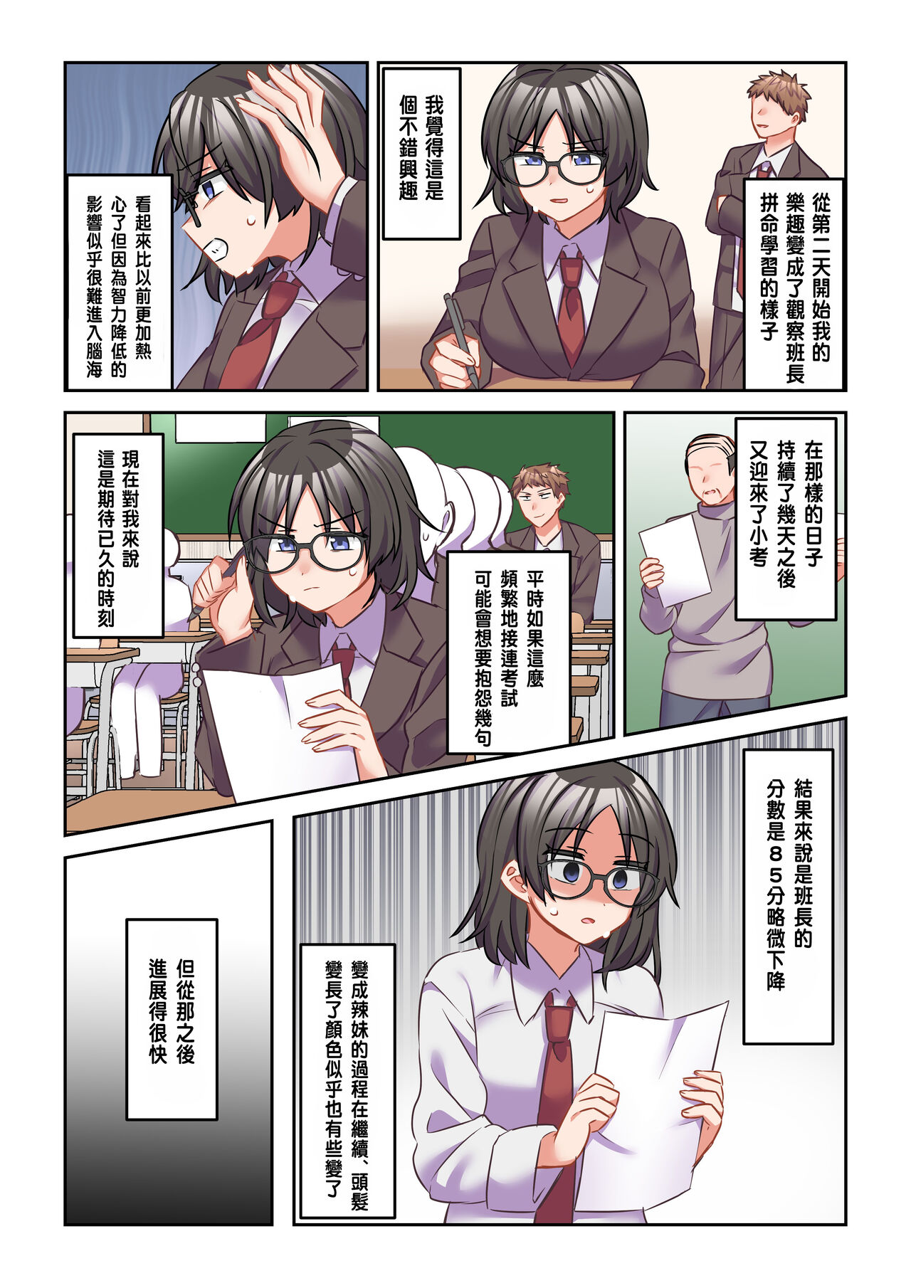 [(Nano Trance, Ouchi)] I changed the unpleasant chairman into a gal [Chinese] [Digital] 이미지 번호 17