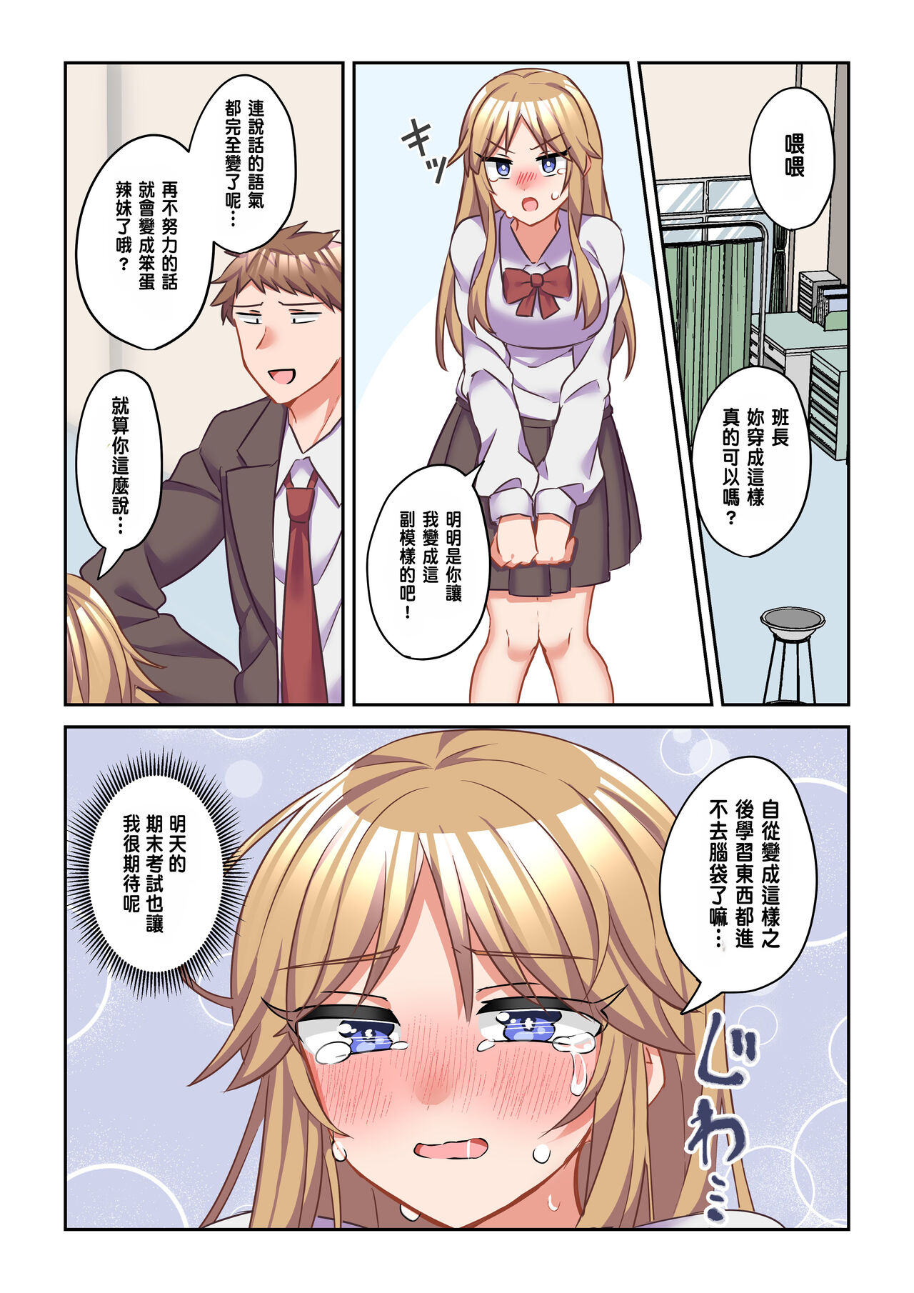 [(Nano Trance, Ouchi)] I changed the unpleasant chairman into a gal [Chinese] [Digital] 이미지 번호 19