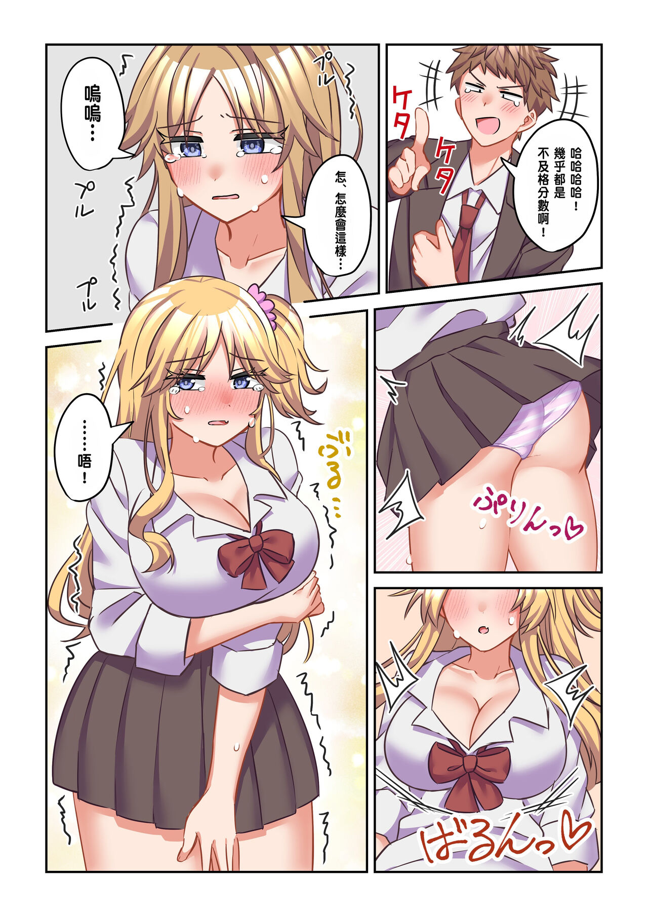 [(Nano Trance, Ouchi)] I changed the unpleasant chairman into a gal [Chinese] [Digital] 이미지 번호 21