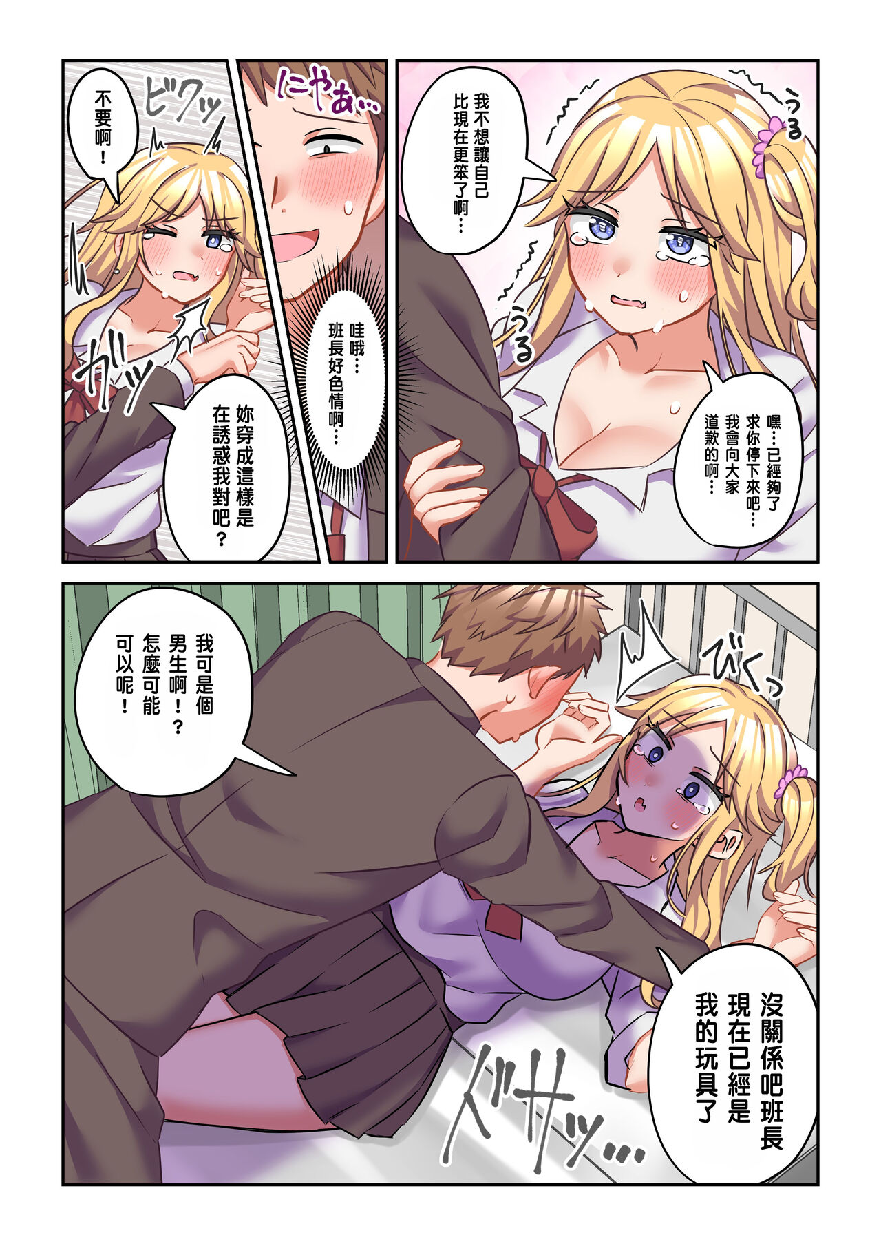 [(Nano Trance, Ouchi)] I changed the unpleasant chairman into a gal [Chinese] [Digital] 이미지 번호 22