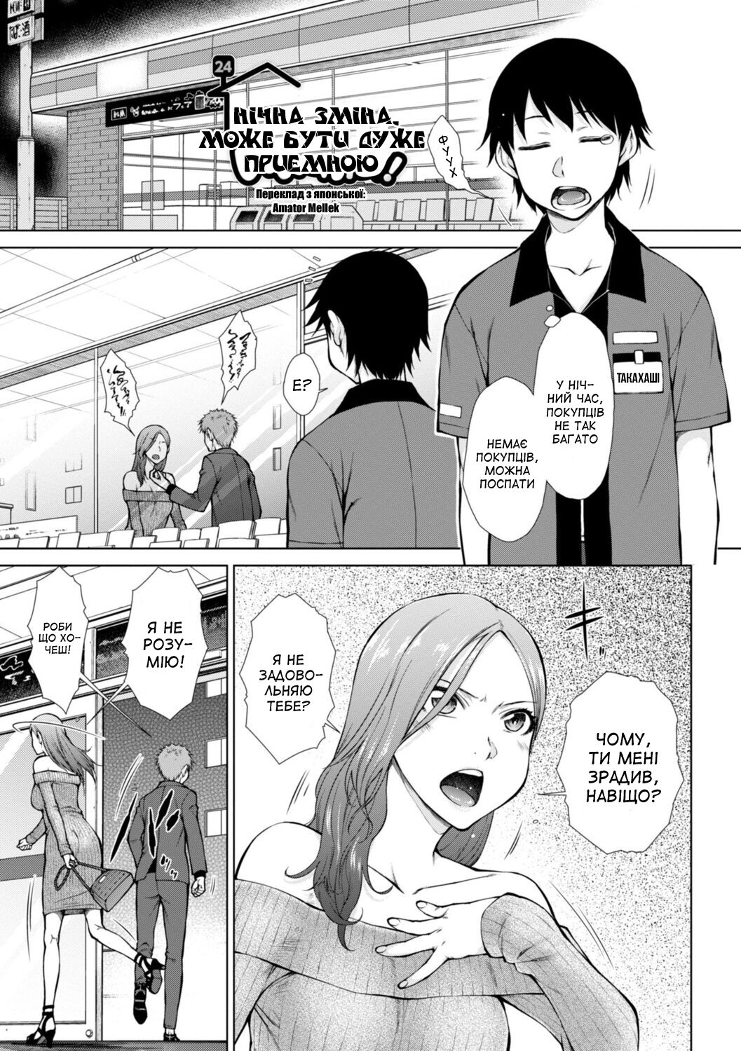 [Igarashi Shouno] Shin'ya baito mo i monda?! | Нічна зміна, може бути дуже приємною! (Nikushokukei Joshi no Onedari Zecchou Sex) [Ukrainian] [Amator Mellek] [Digital] numero di immagine  1