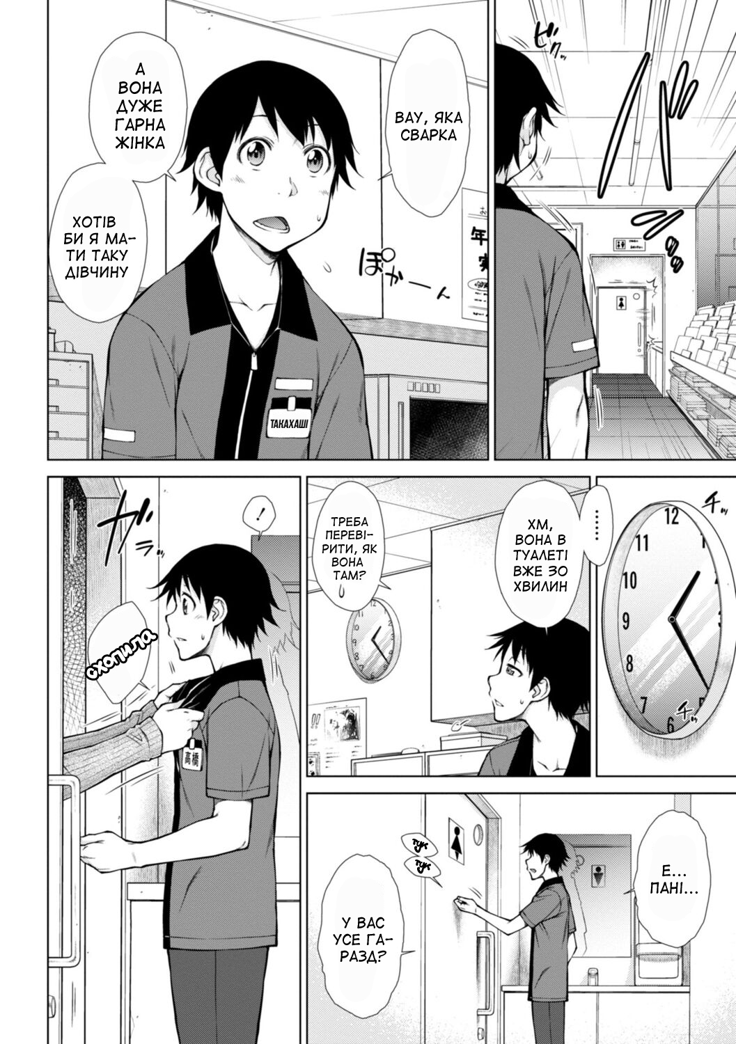 [Igarashi Shouno] Shin'ya baito mo i monda?! | Нічна зміна, може бути дуже приємною! (Nikushokukei Joshi no Onedari Zecchou Sex) [Ukrainian] [Amator Mellek] [Digital] numero di immagine  2