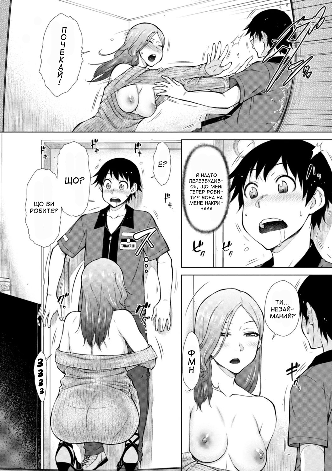 [Igarashi Shouno] Shin'ya baito mo i monda?! | Нічна зміна, може бути дуже приємною! (Nikushokukei Joshi no Onedari Zecchou Sex) [Ukrainian] [Amator Mellek] [Digital] numero di immagine  6