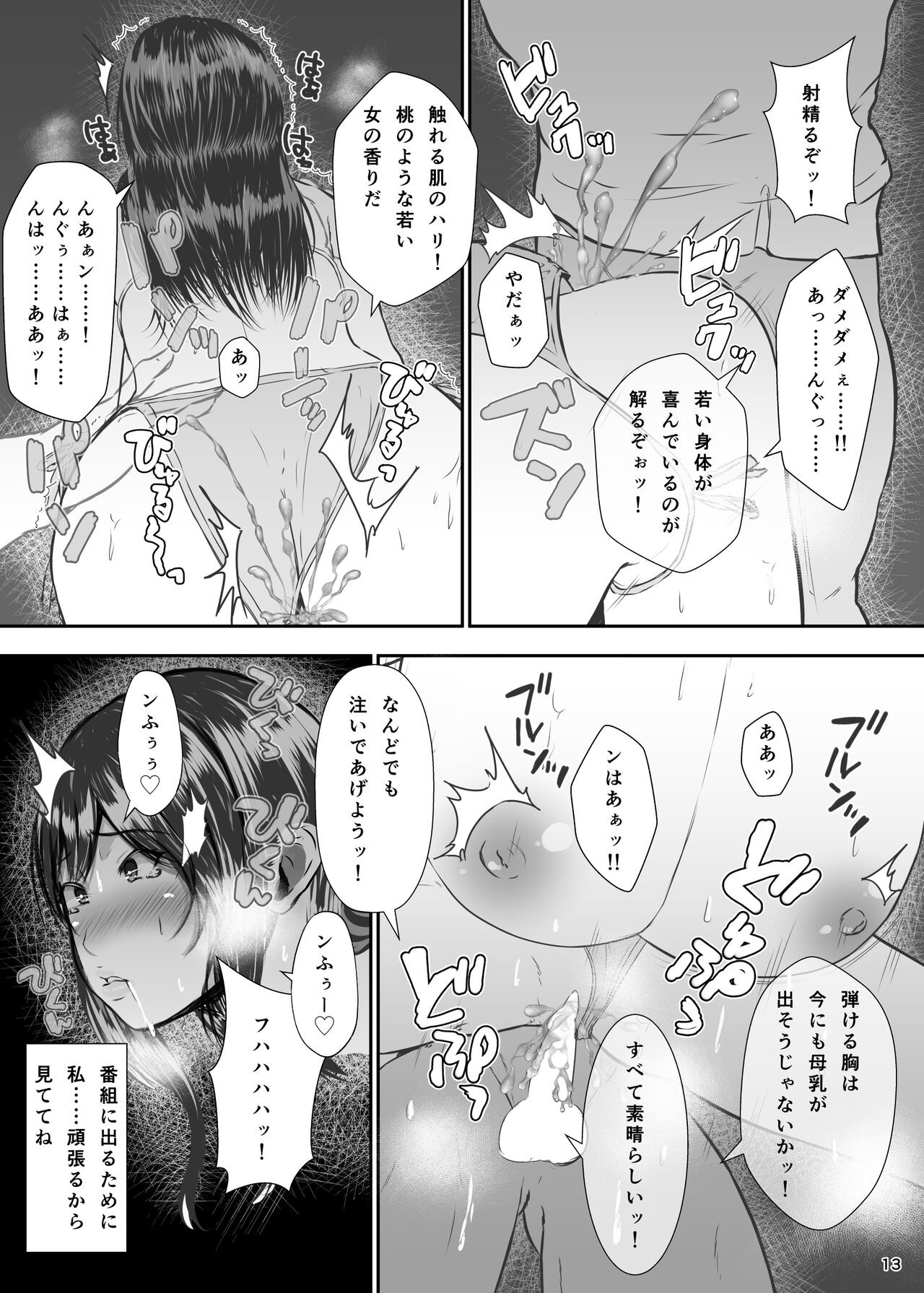 [Hazaka Mau (Hazaka Mau)] Osaki Amana no Secret Audition + Succubus ni Natta Fuyu Nee-chan to (THE iDOLM@STER: Shiny Colors) [Digital] изображение № 13