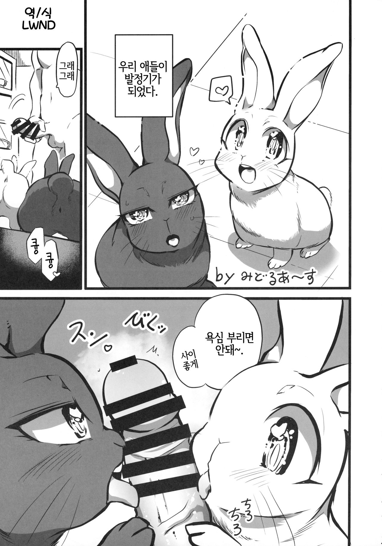 (C97) [Mayoineko (Middle Earth)] Untitled (Kemokko Lovers 10) [Korean] [LWND] Bildnummer 1