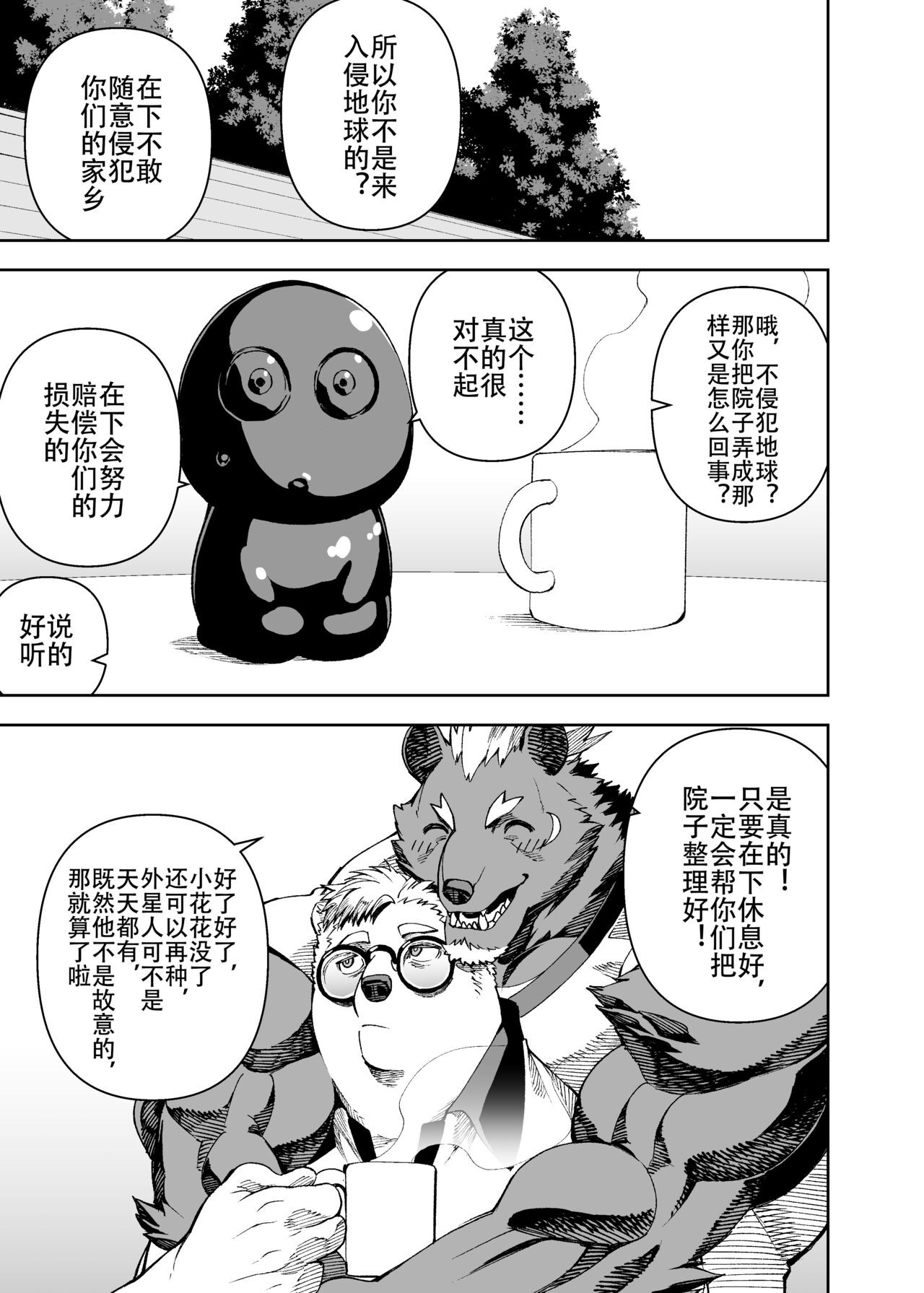 [Mennsuke] 榨汁英雄物语 imagen número 21