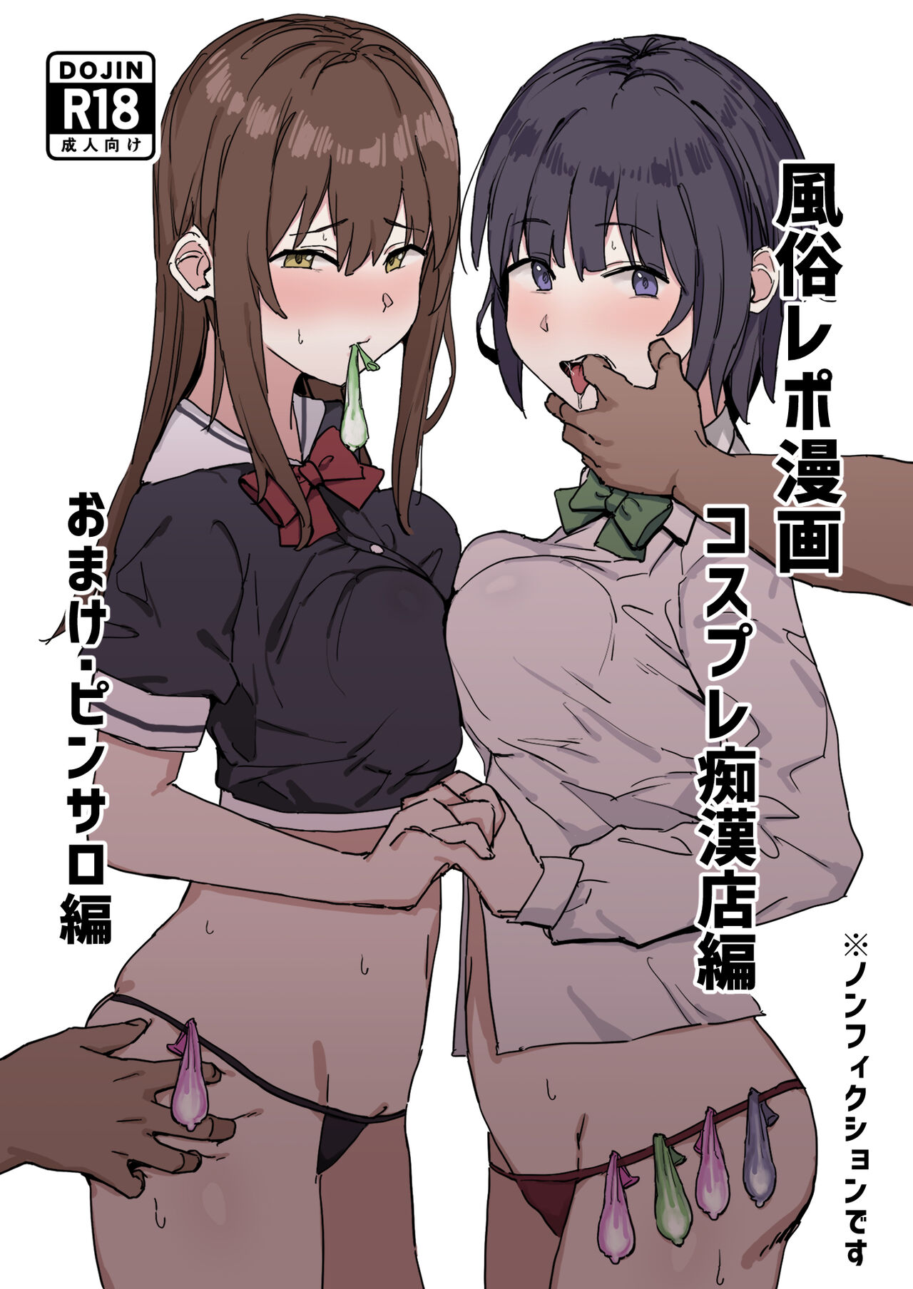 [urank (ura--)] Fuzoku Repo Manga 1 Cosplay Chikanmise Hen [Digital] numero di immagine  1