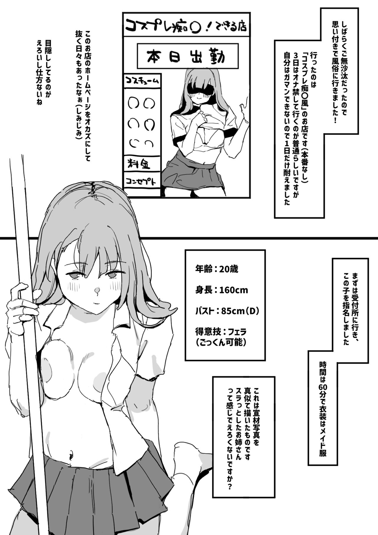 [urank (ura--)] Fuzoku Repo Manga 1 Cosplay Chikanmise Hen [Digital] numero di immagine  2