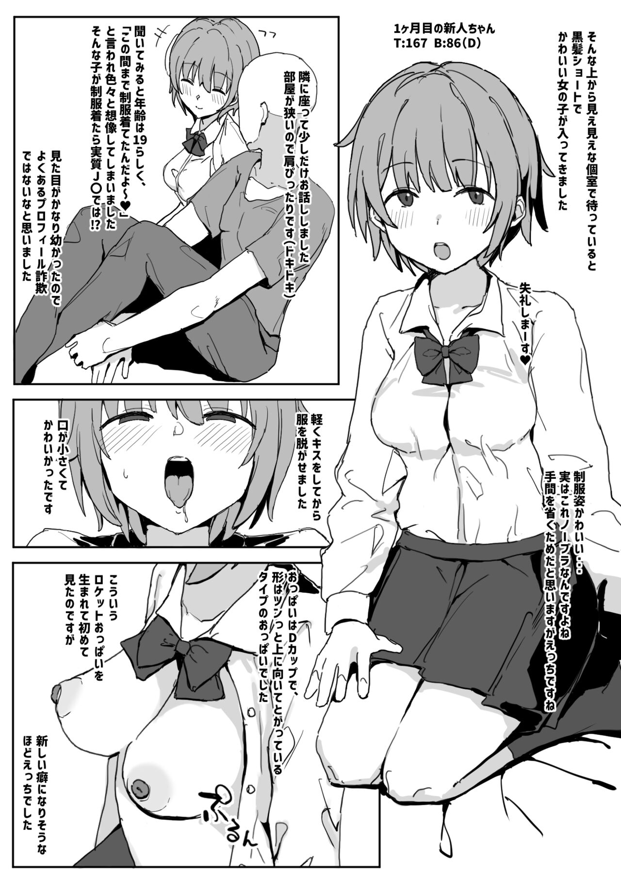 [urank (ura--)] Fuzoku Repo Manga 1 Cosplay Chikanmise Hen [Digital] numero di immagine  11