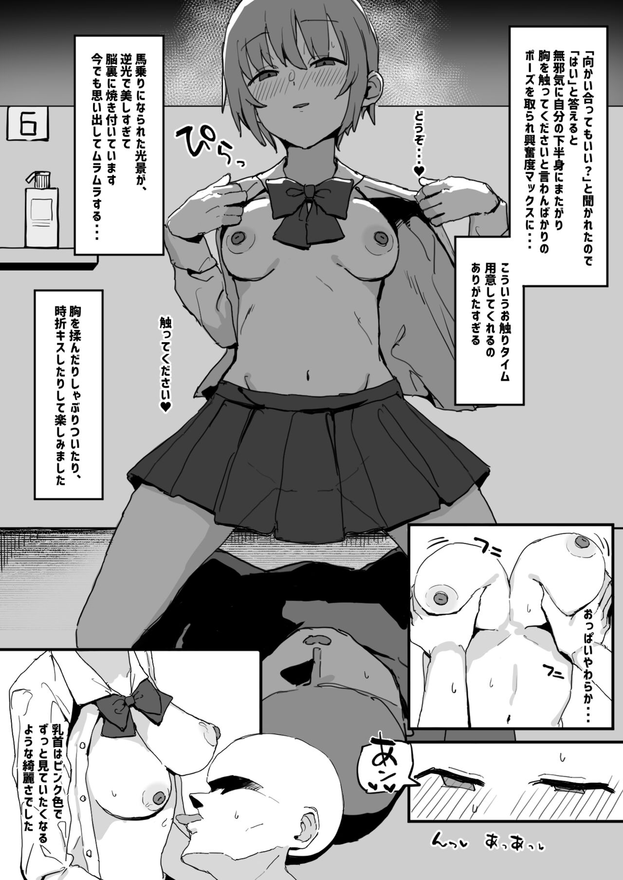 [urank (ura--)] Fuzoku Repo Manga 1 Cosplay Chikanmise Hen [Digital] numero di immagine  12