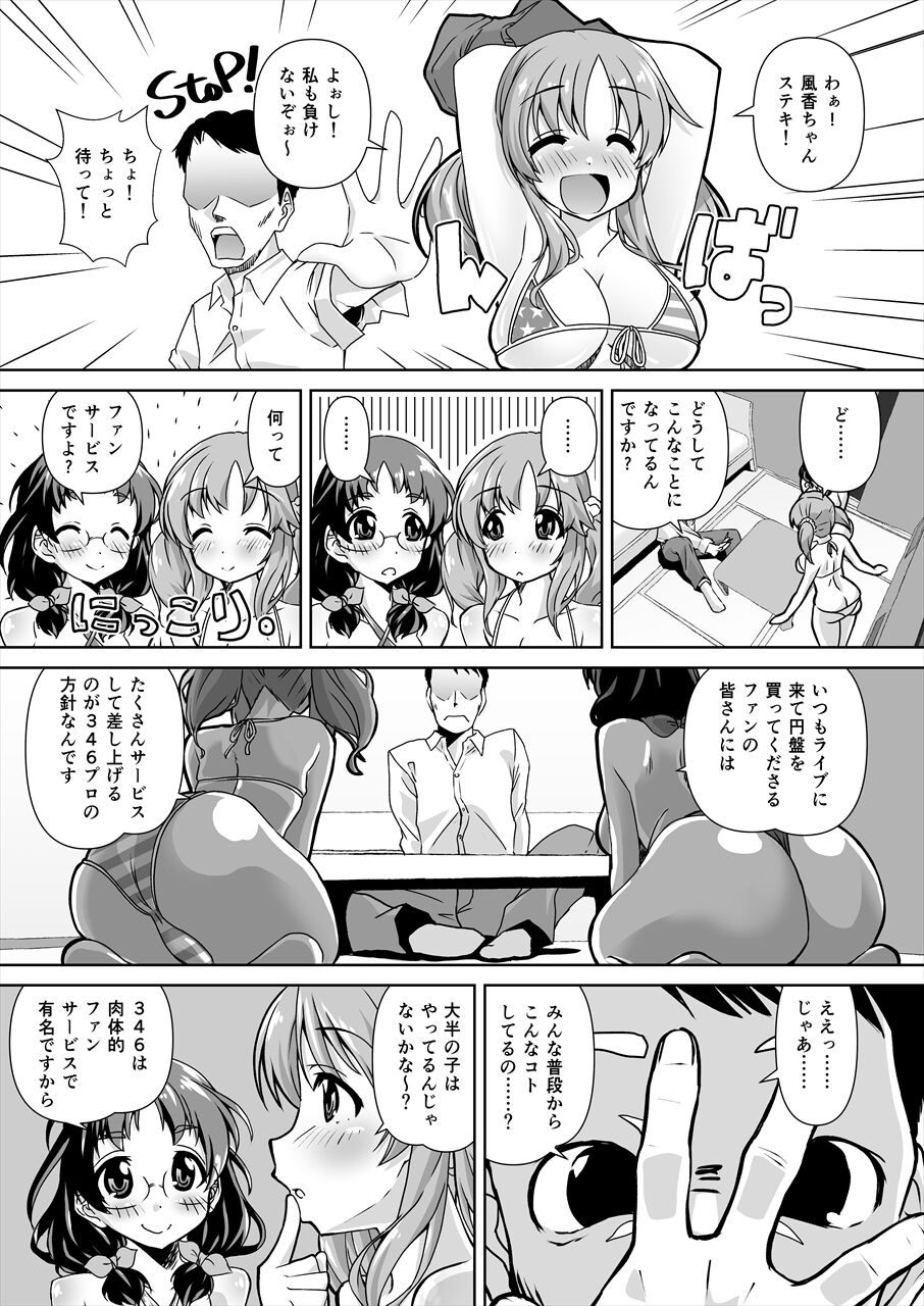 [Mado no Kuchibue Fuki (Madae Thor)] Asano Fuka x Totoki Airi Fan Otaku Houmon 2 (THE IDOLM@STER CINDERELLA GIRLS) [Digital] изображение № 6