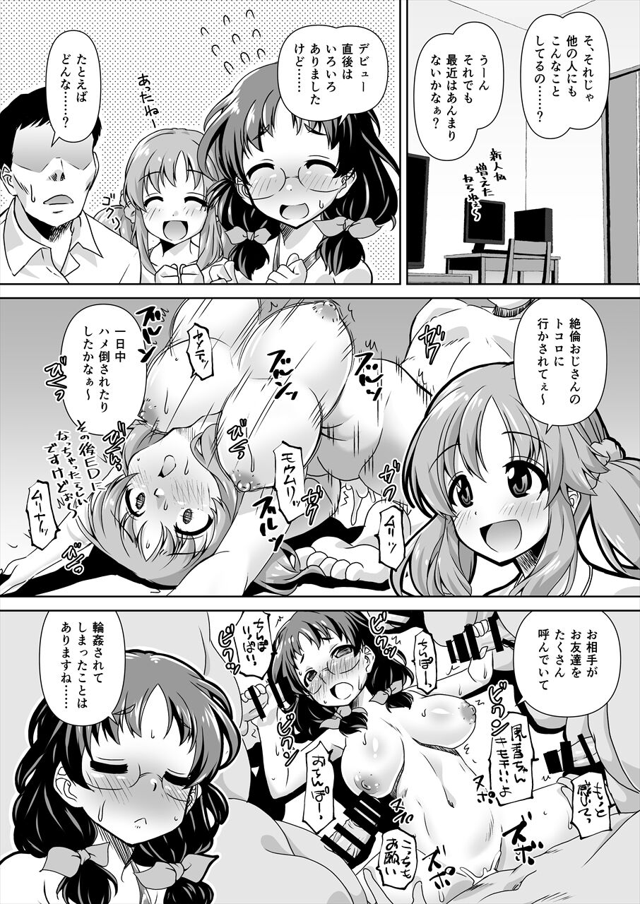 [Mado no Kuchibue Fuki (Madae Thor)] Asano Fuka x Totoki Airi Fan Otaku Houmon 2 (THE IDOLM@STER CINDERELLA GIRLS) [Digital] изображение № 7