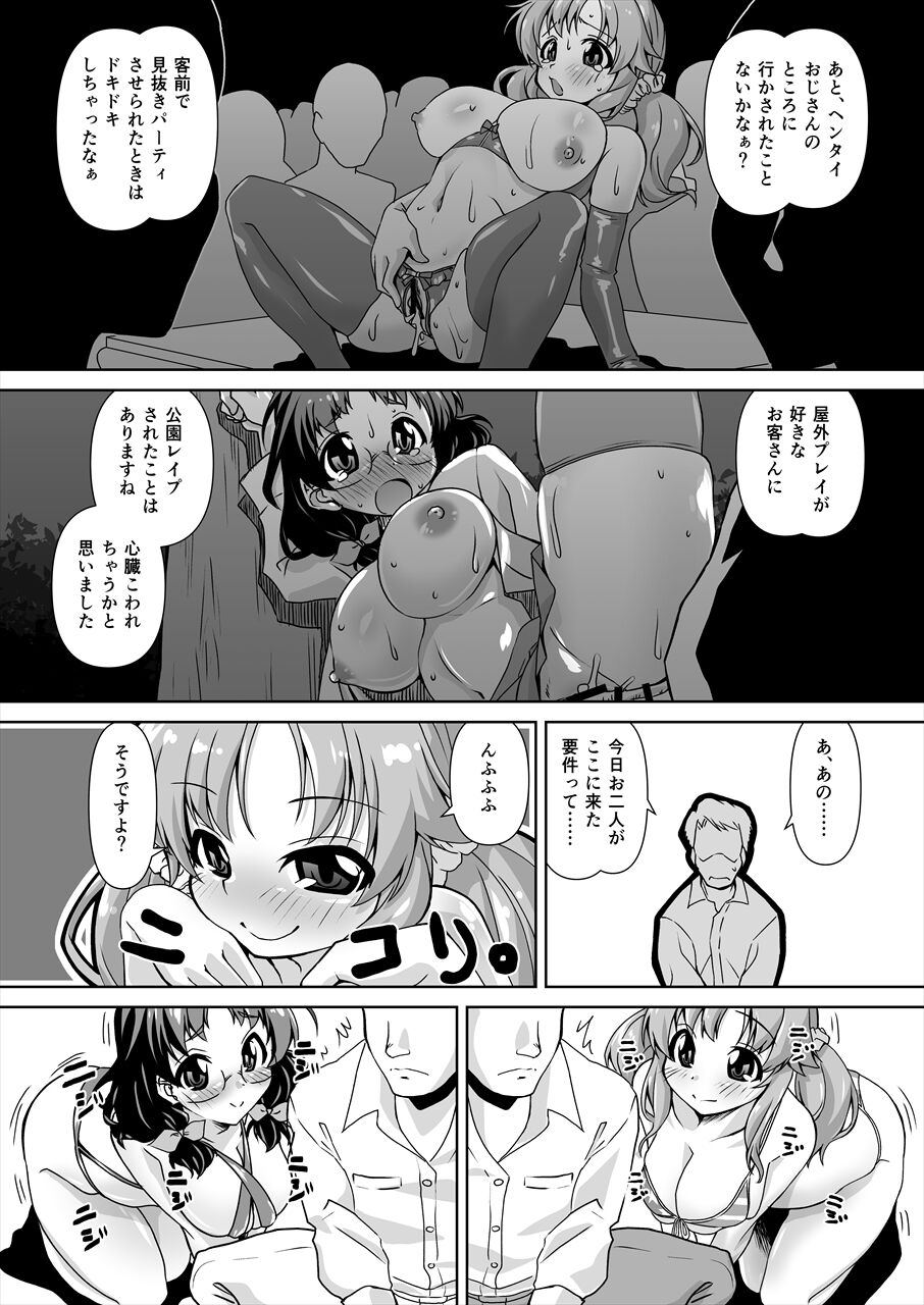 [Mado no Kuchibue Fuki (Madae Thor)] Asano Fuka x Totoki Airi Fan Otaku Houmon 2 (THE IDOLM@STER CINDERELLA GIRLS) [Digital] изображение № 8