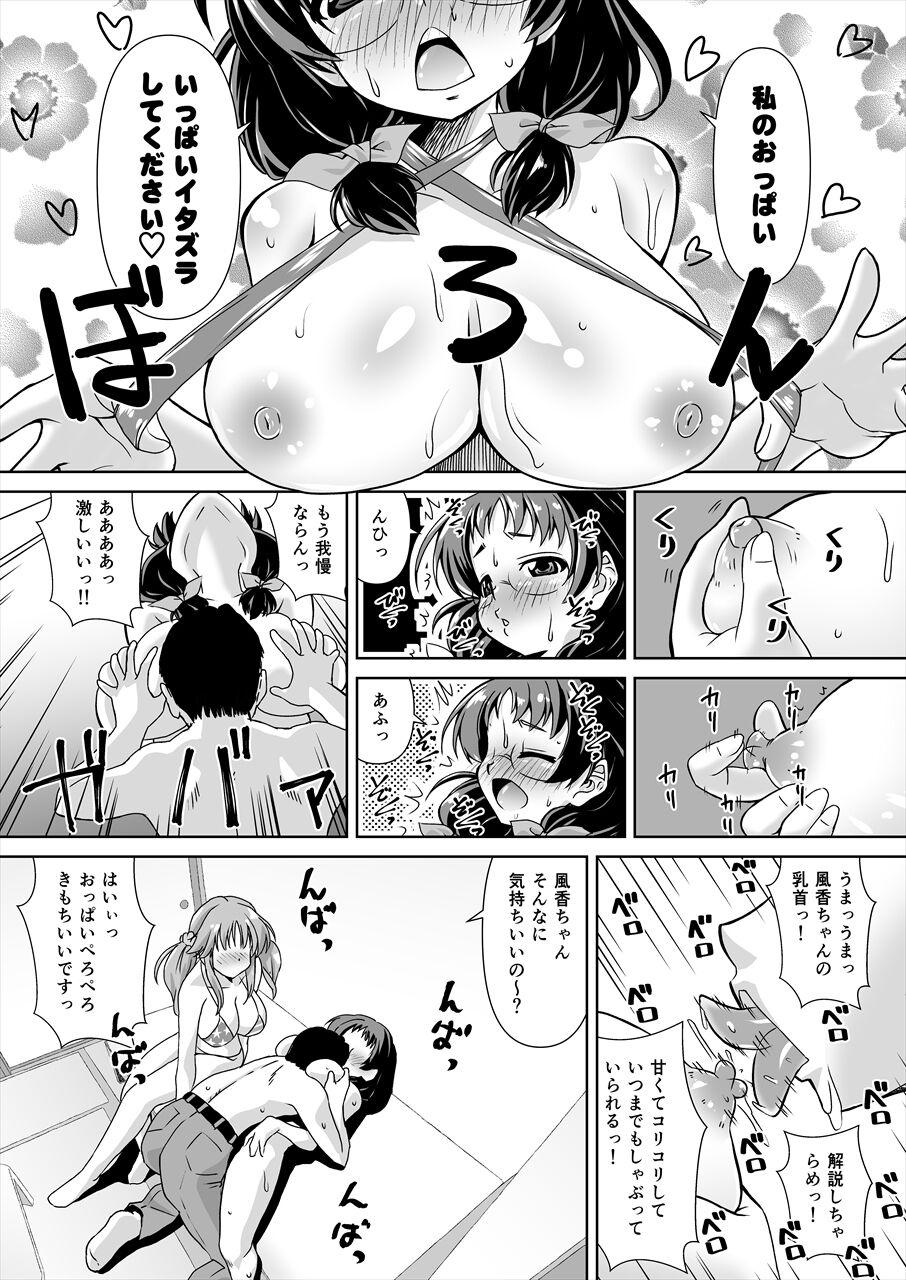 [Mado no Kuchibue Fuki (Madae Thor)] Asano Fuka x Totoki Airi Fan Otaku Houmon 2 (THE IDOLM@STER CINDERELLA GIRLS) [Digital] изображение № 11