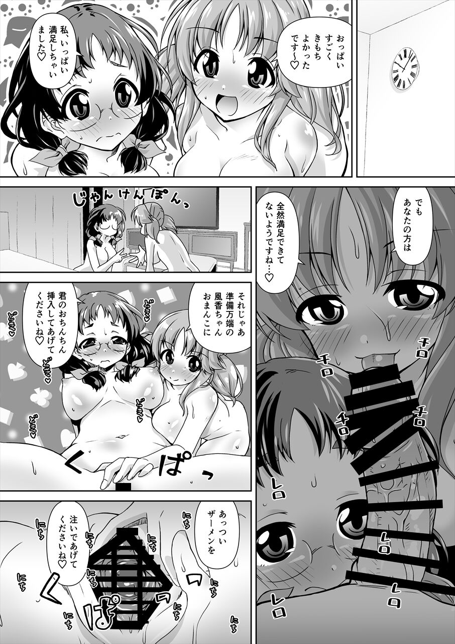 [Mado no Kuchibue Fuki (Madae Thor)] Asano Fuka x Totoki Airi Fan Otaku Houmon 2 (THE IDOLM@STER CINDERELLA GIRLS) [Digital] изображение № 13