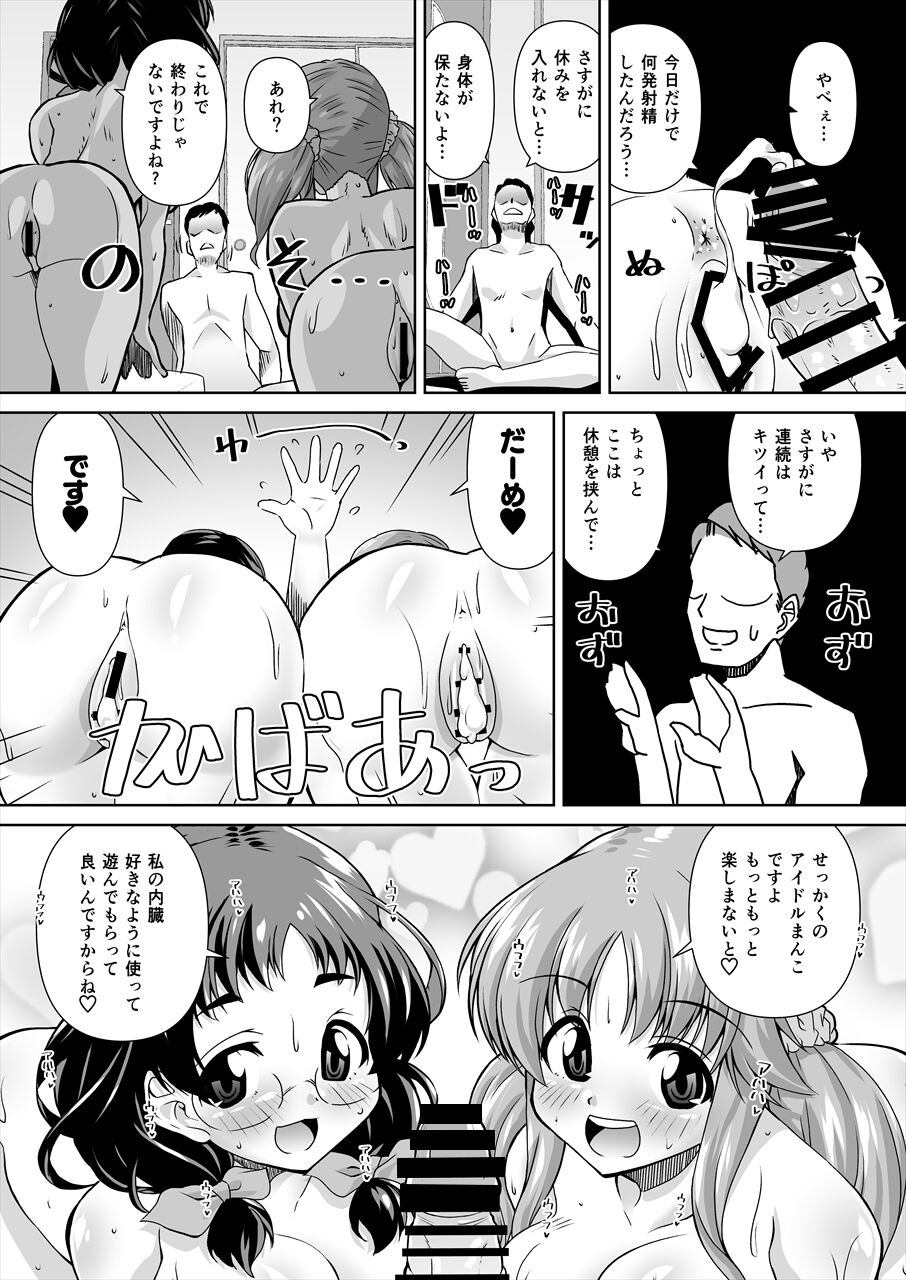 [Mado no Kuchibue Fuki (Madae Thor)] Asano Fuka x Totoki Airi Fan Otaku Houmon 2 (THE IDOLM@STER CINDERELLA GIRLS) [Digital] изображение № 20